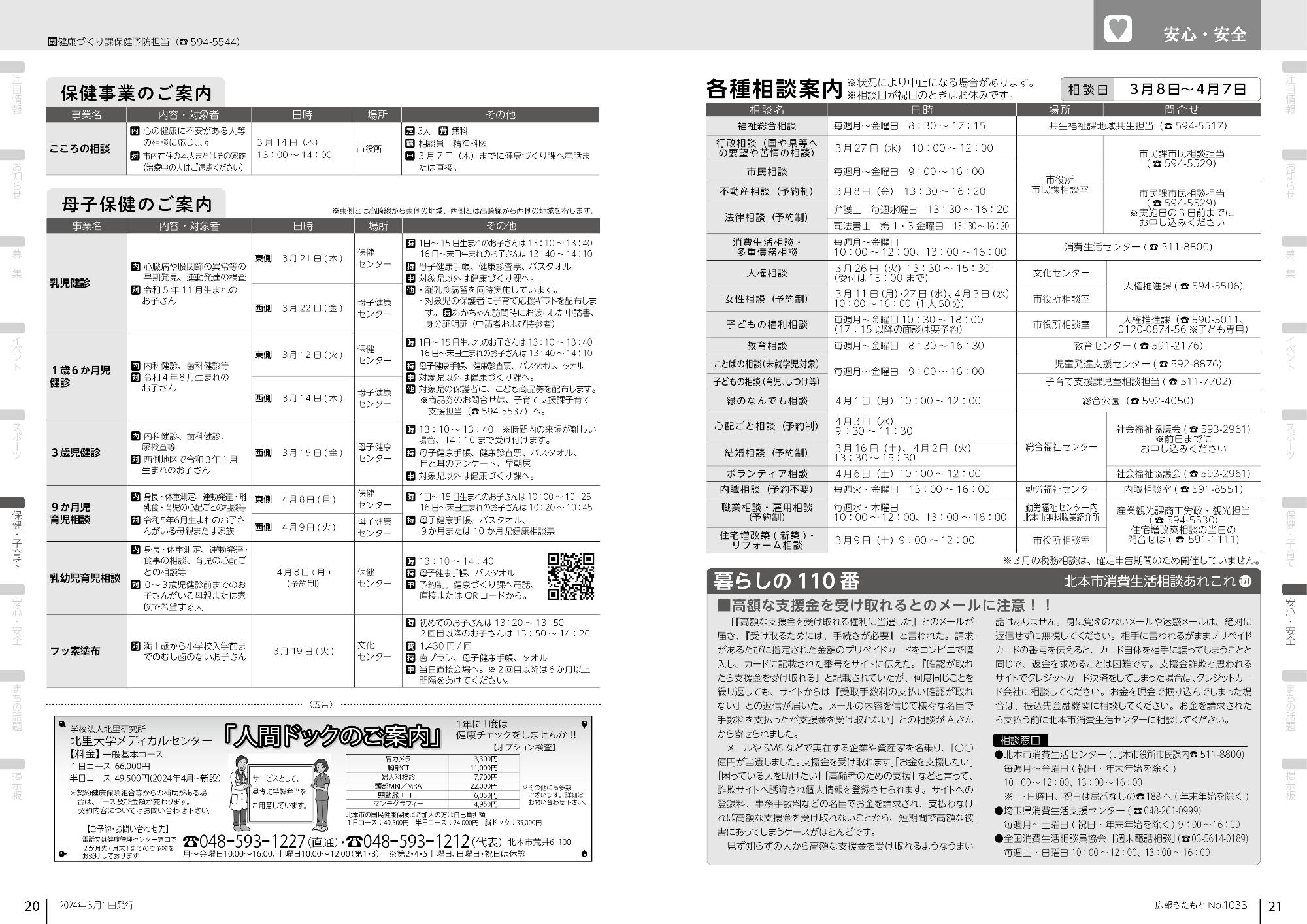 広報きたもと令和6年3月号保健子育て