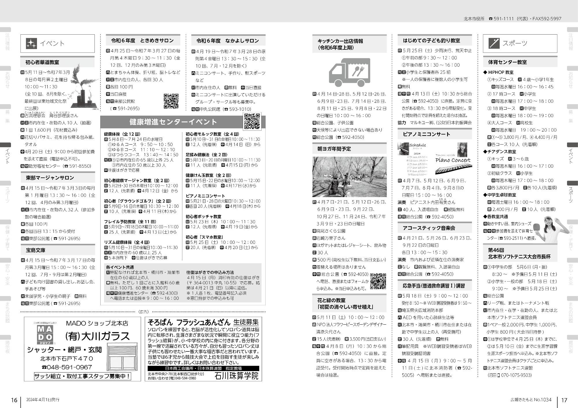 広報きたもと令和6年4月号イベント、スポーツ