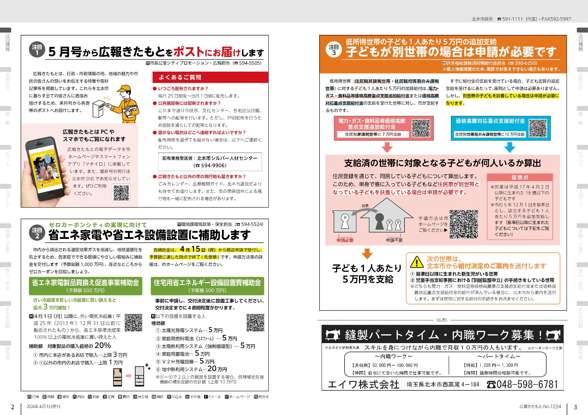 広報きたもと令和6年4月号注目