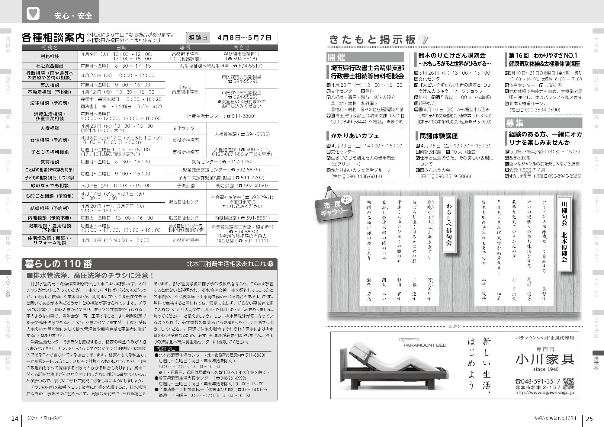 広報きたもと令和6年4月号安心・安全