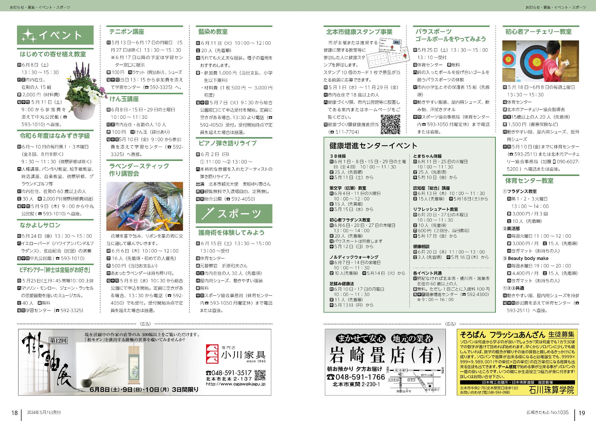 広報きたもと令和6年5月号お知らせ