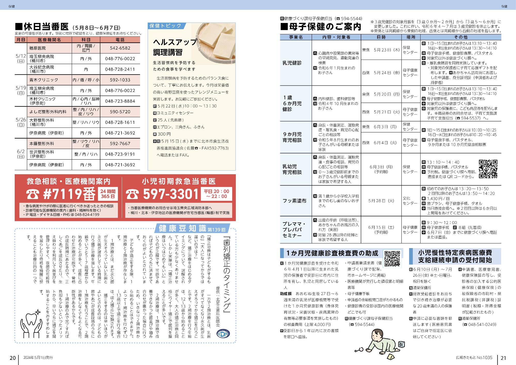 広報きたもと令和6年5月号保健