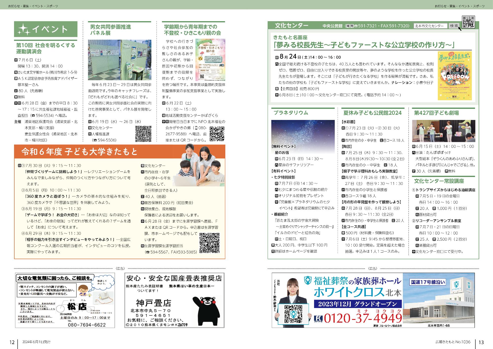 広報きたもと令和6年6月号イベント