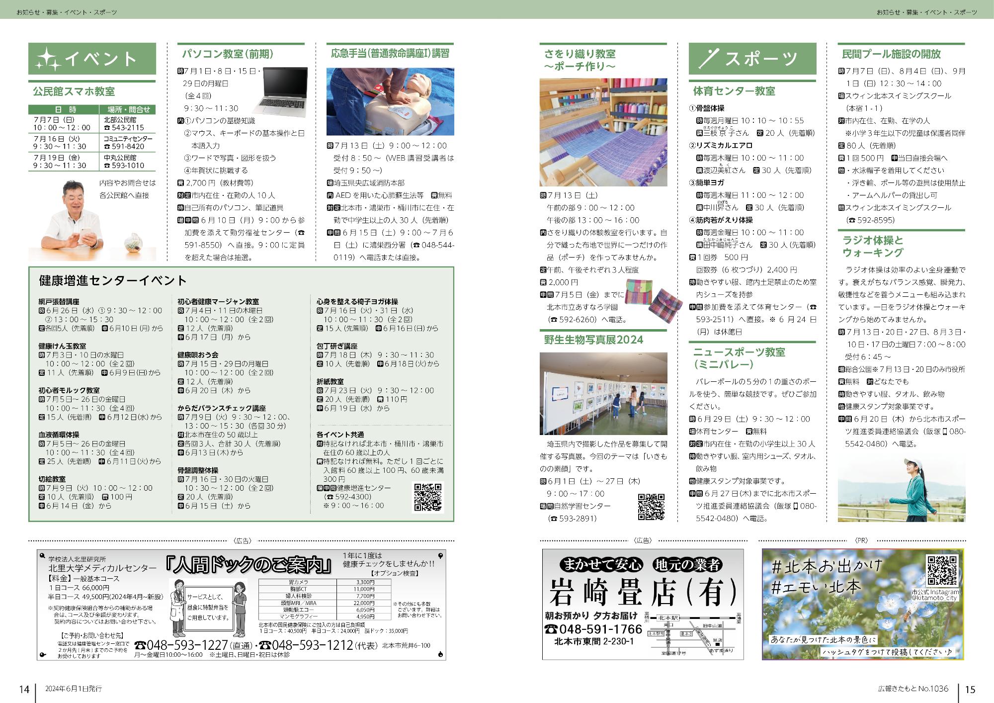 広報きたもと令和6年6月号イベント、スポーツ