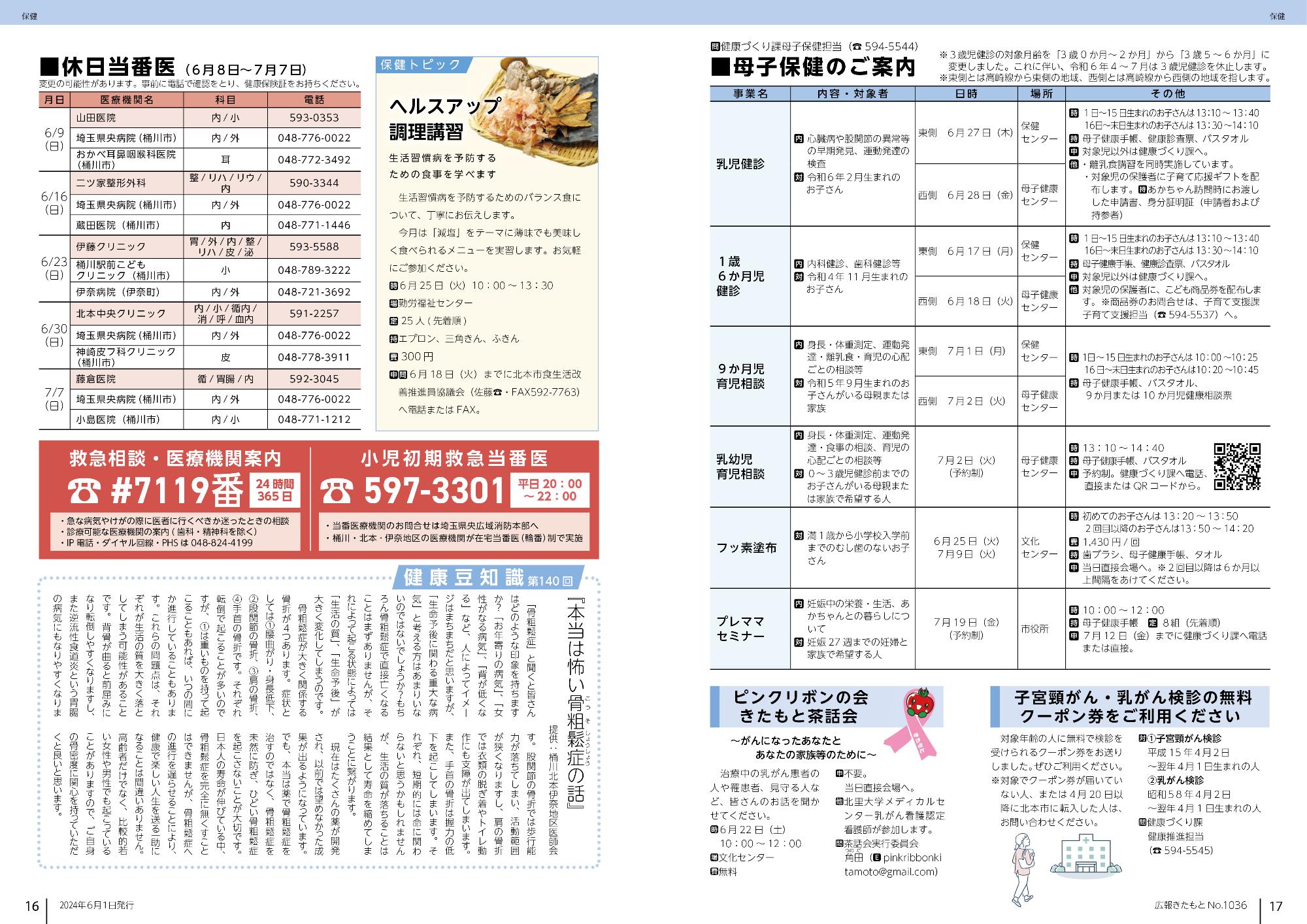 広報きたもと令和6年6月号保健