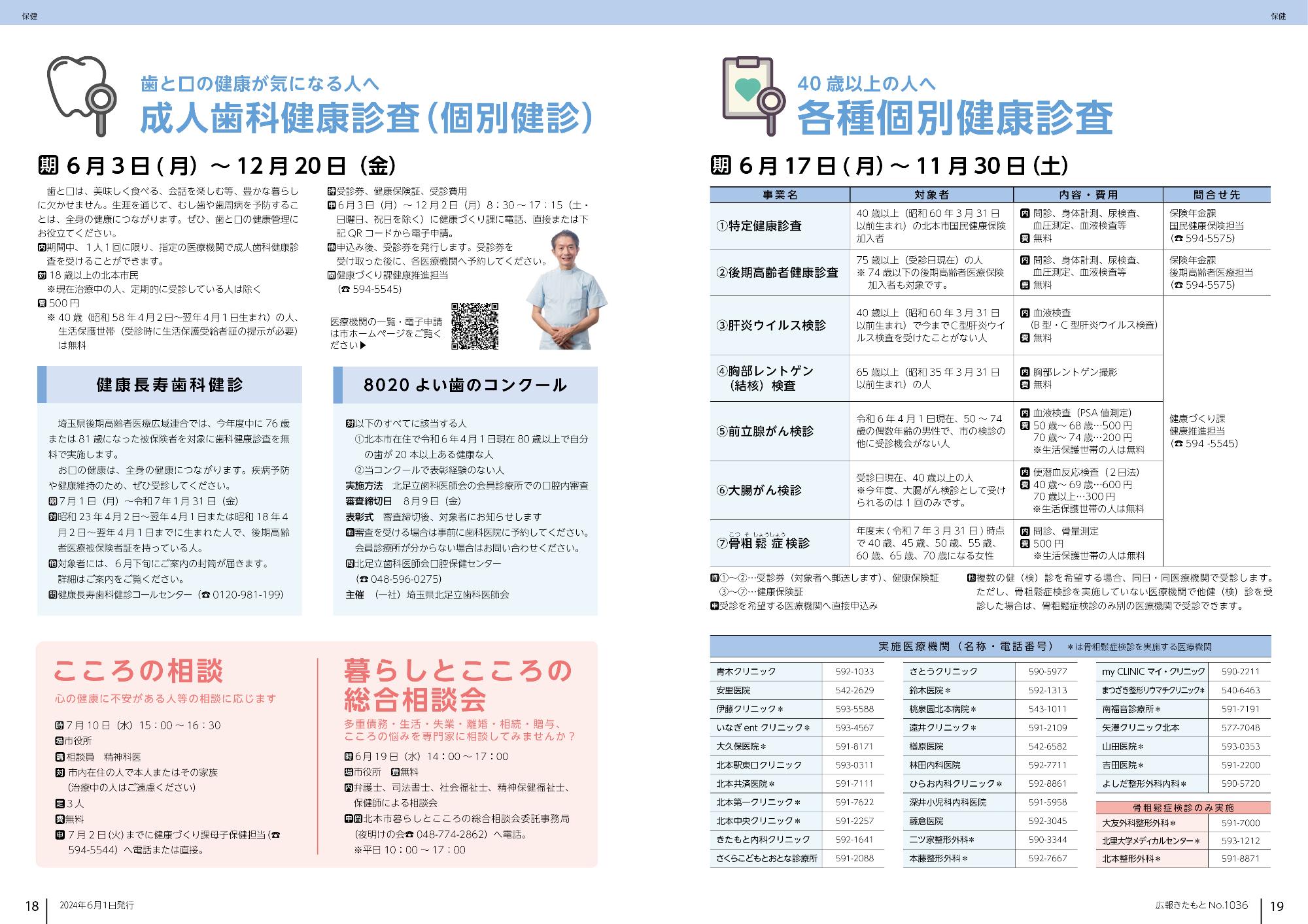 広報きたもと令和6年6月号保健