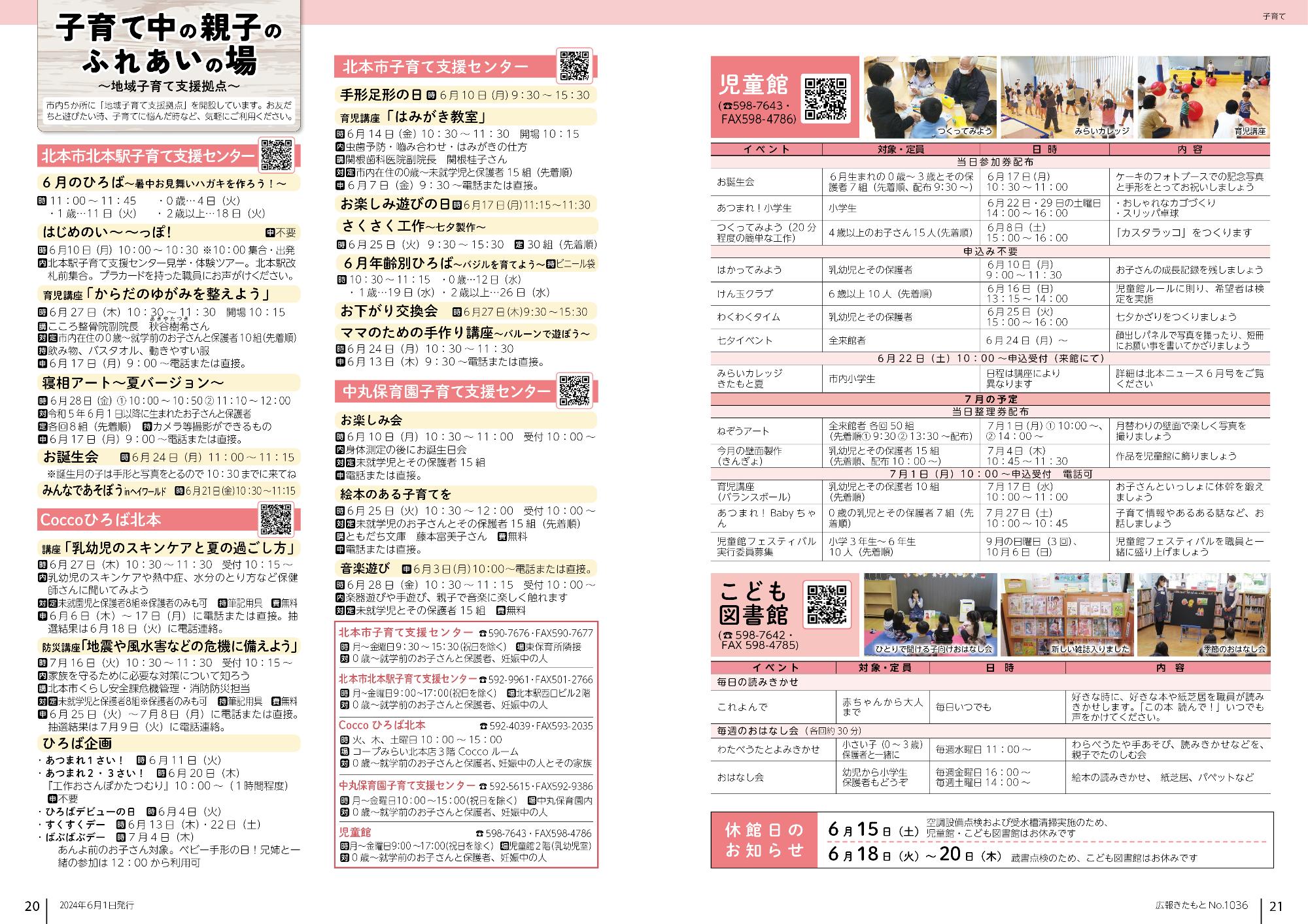 広報きたもと令和6年6月号子育て