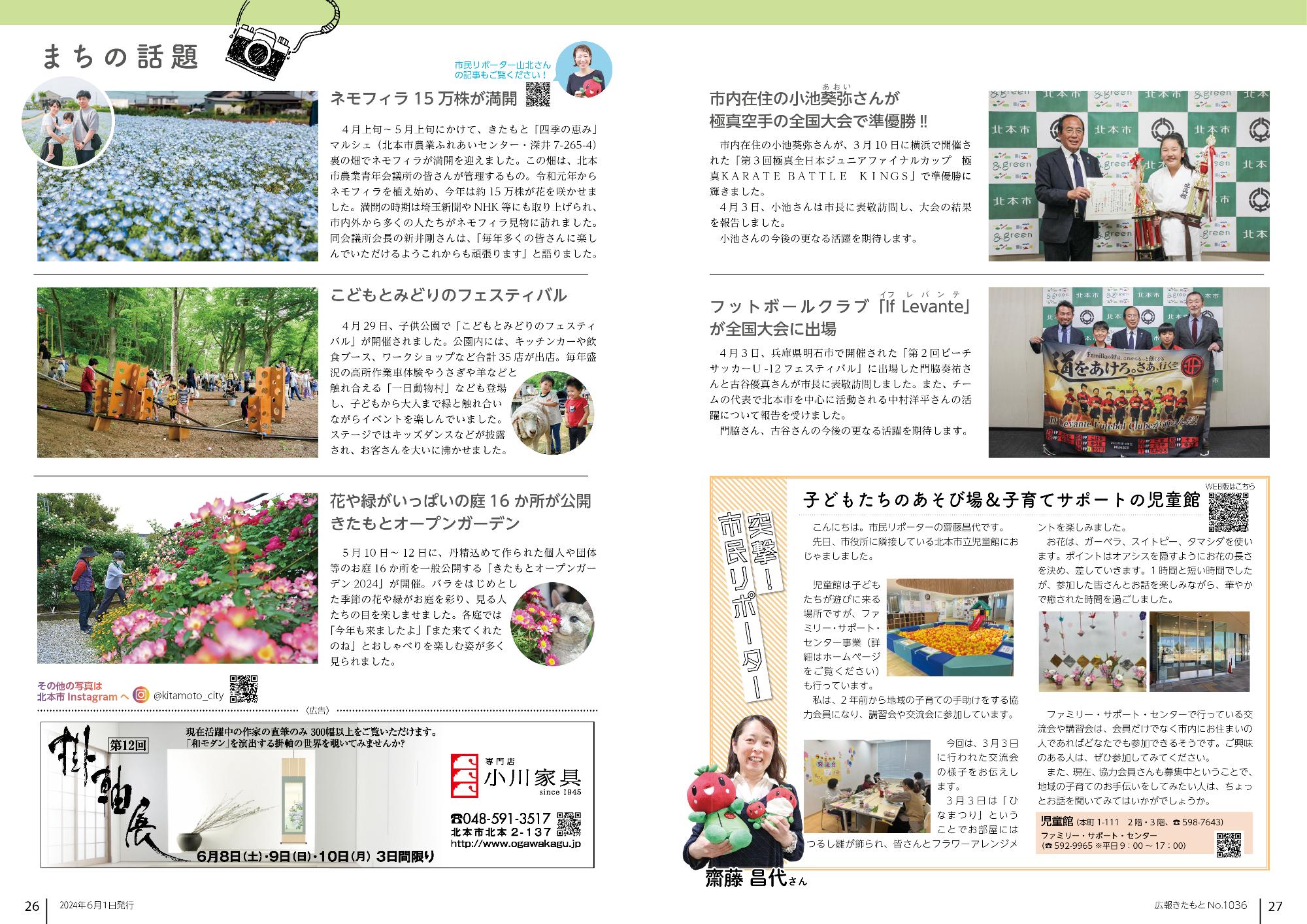 広報きたもと令和6年6月号まちの話題