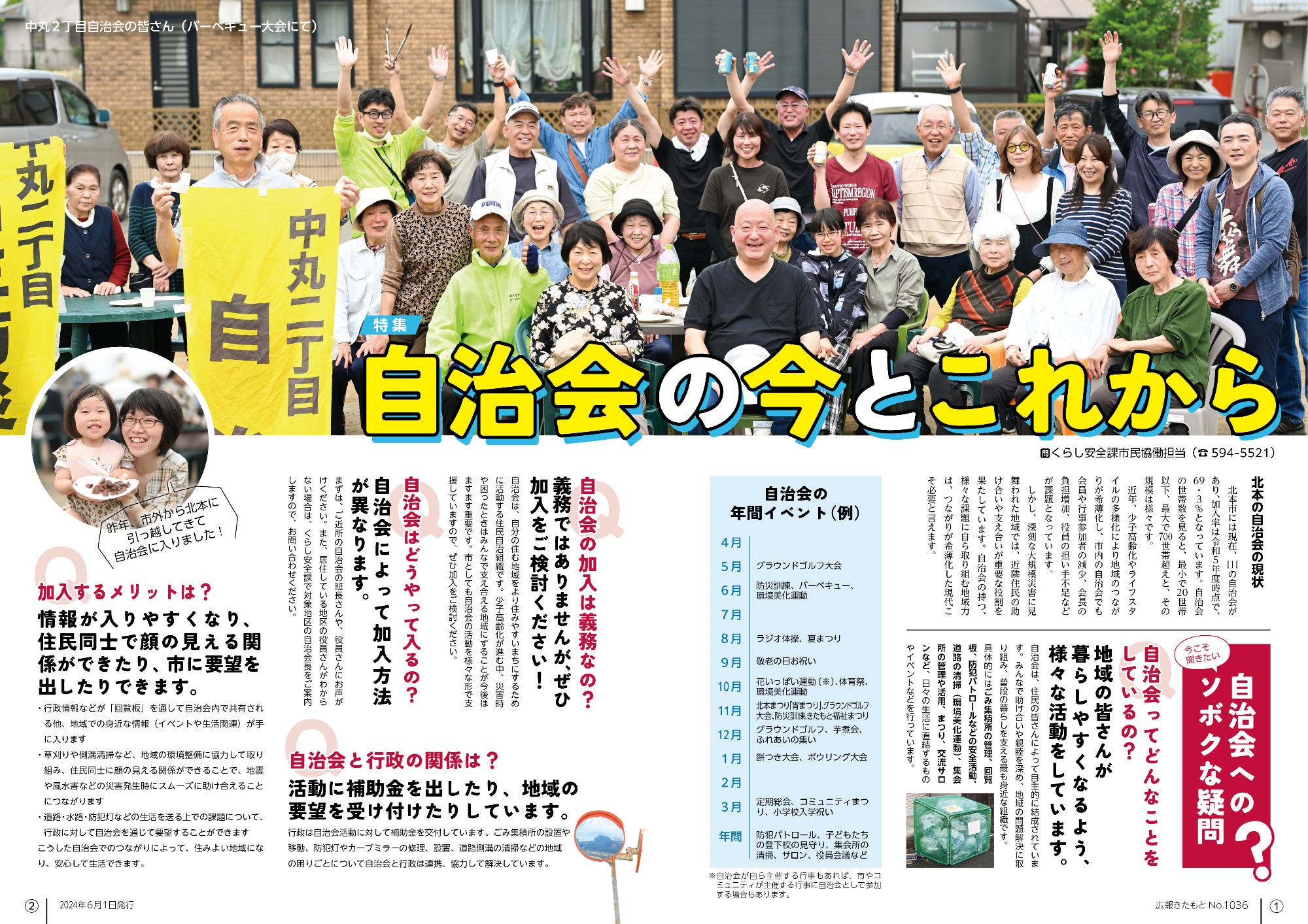 広報きたもと令和6年6月号特集