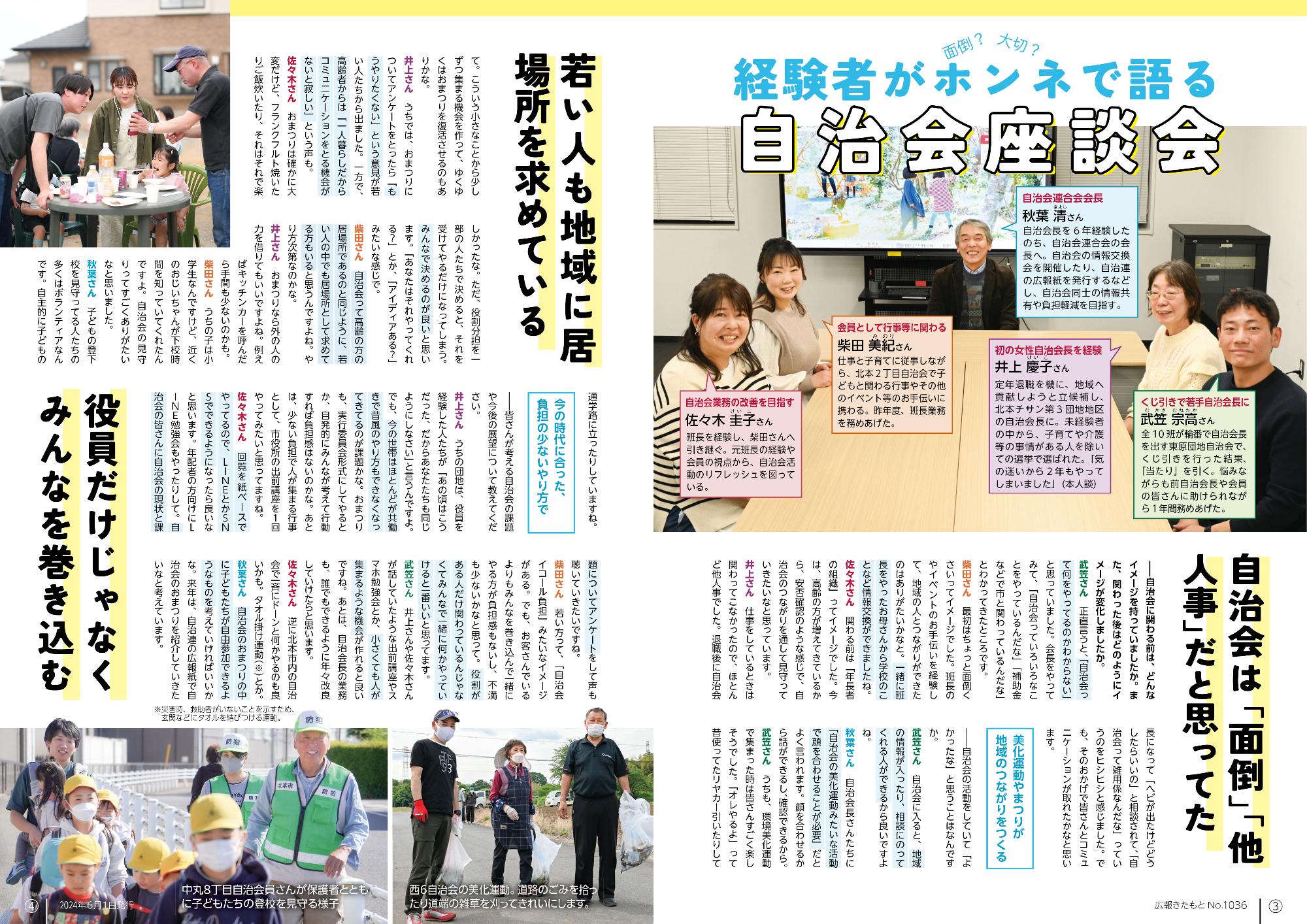 広報きたもと令和6年6月号特集