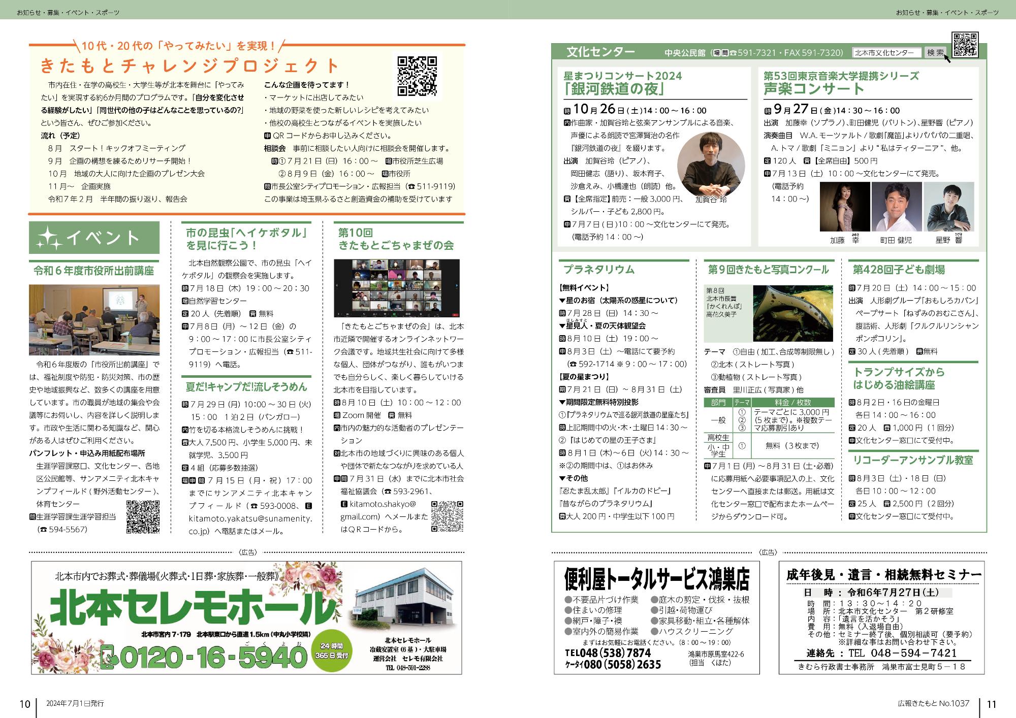 広報きたもと令和6年7月号イベント、募集