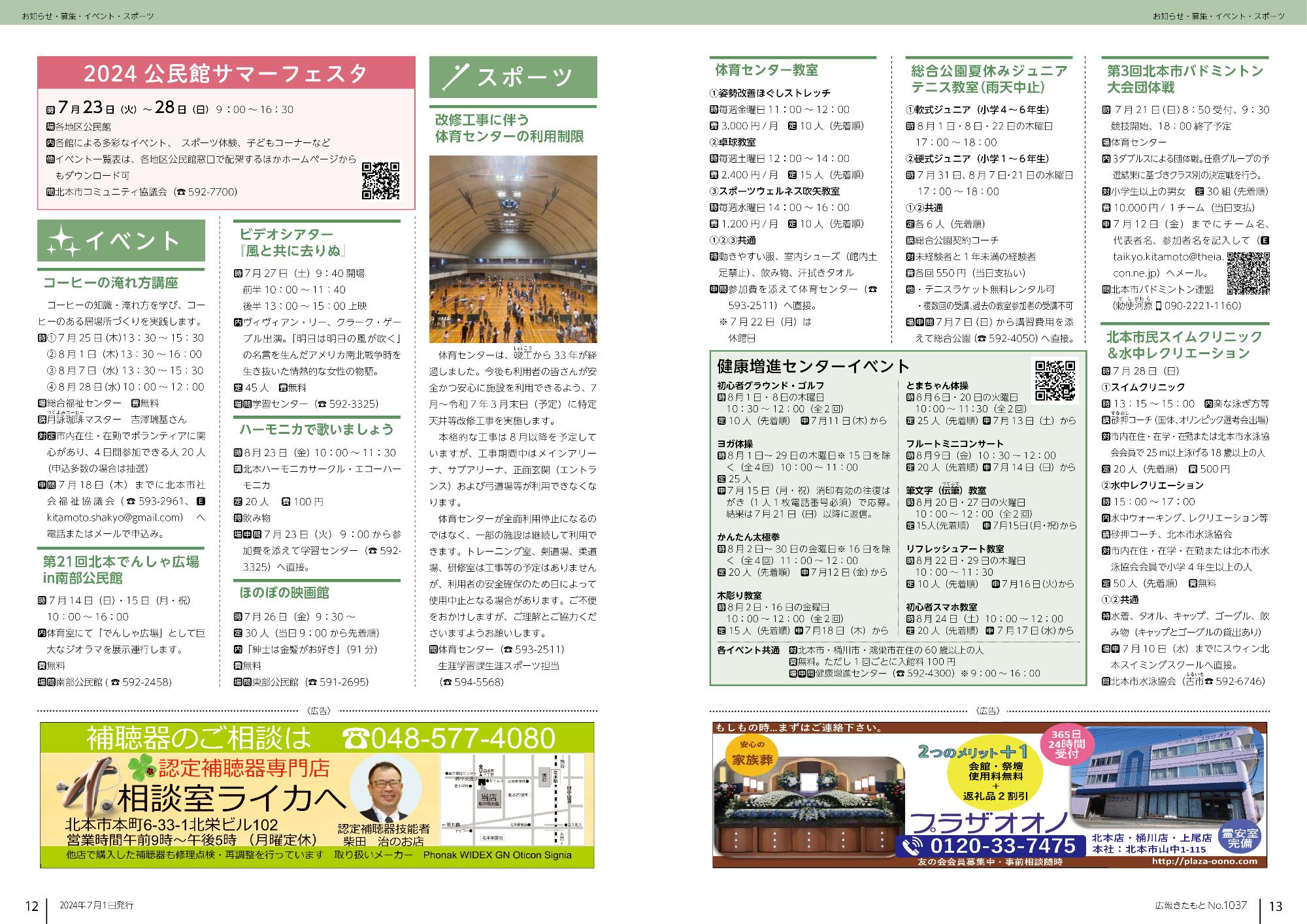 広報きたもと令和6年7月号イベント、スポーツ