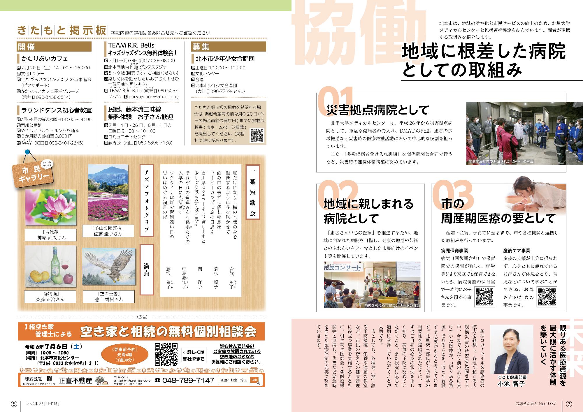 広報きたもと令和6年7月号特集