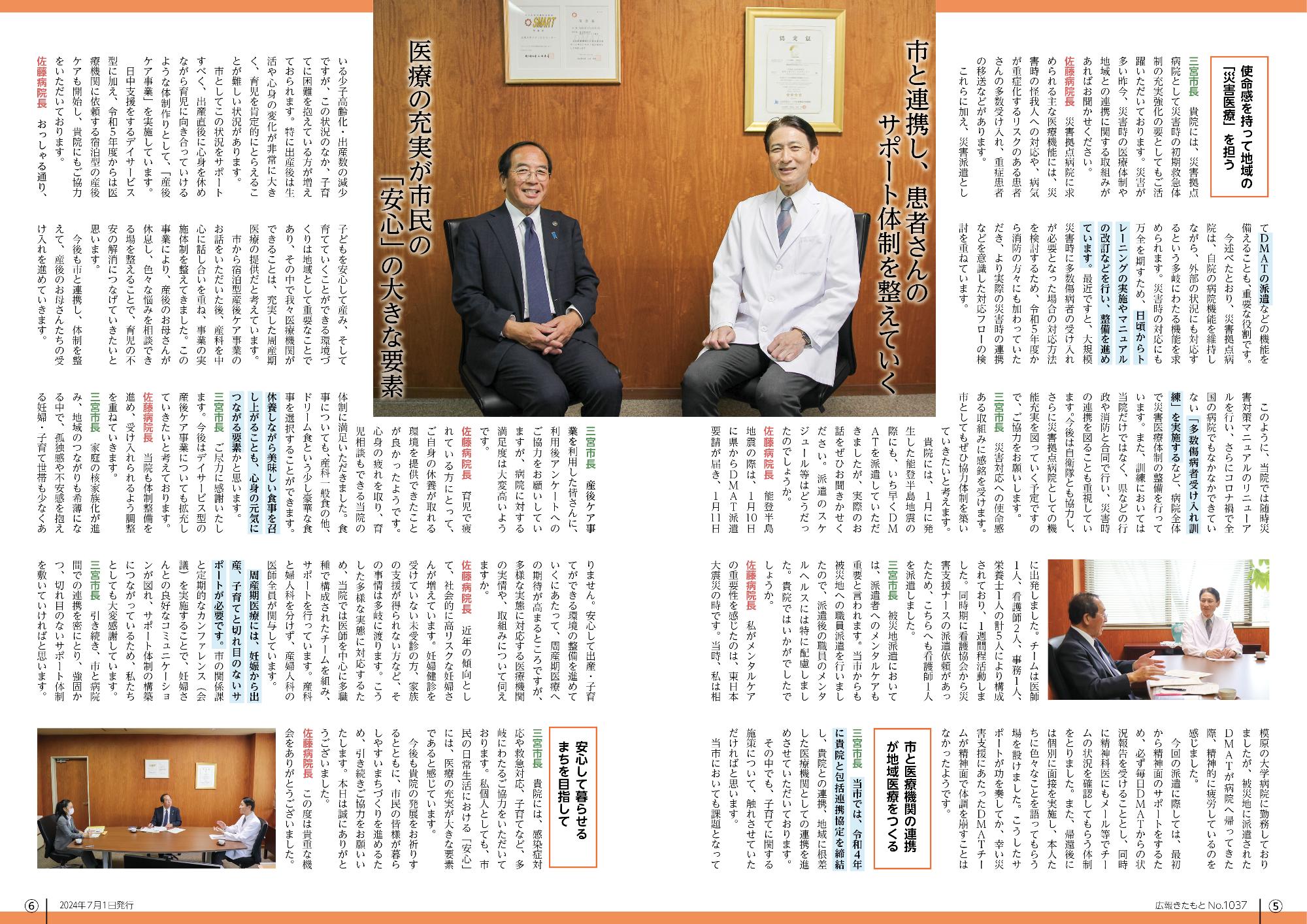 広報きたもと令和6年7月号特集