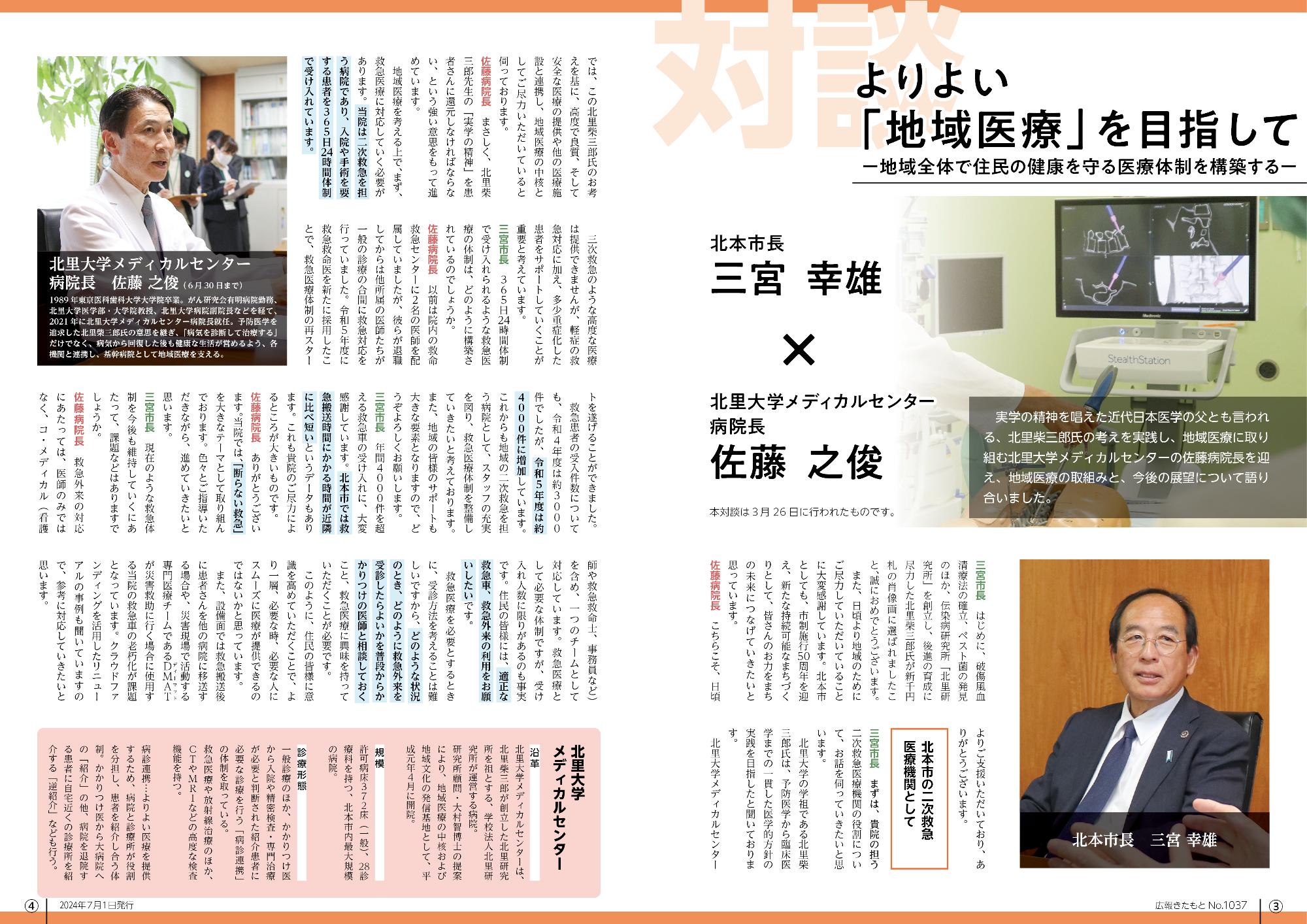 広報きたもと令和6年7月号特集