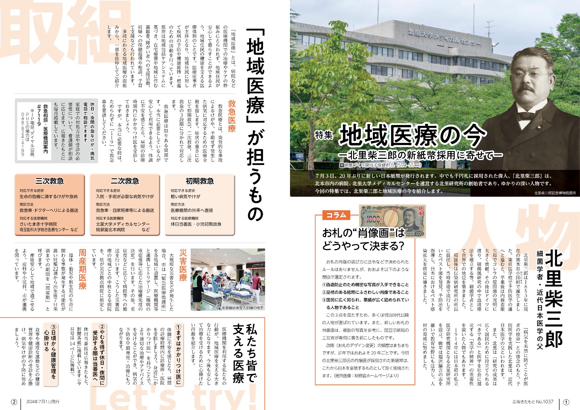 広報きたもと令和6年7月号