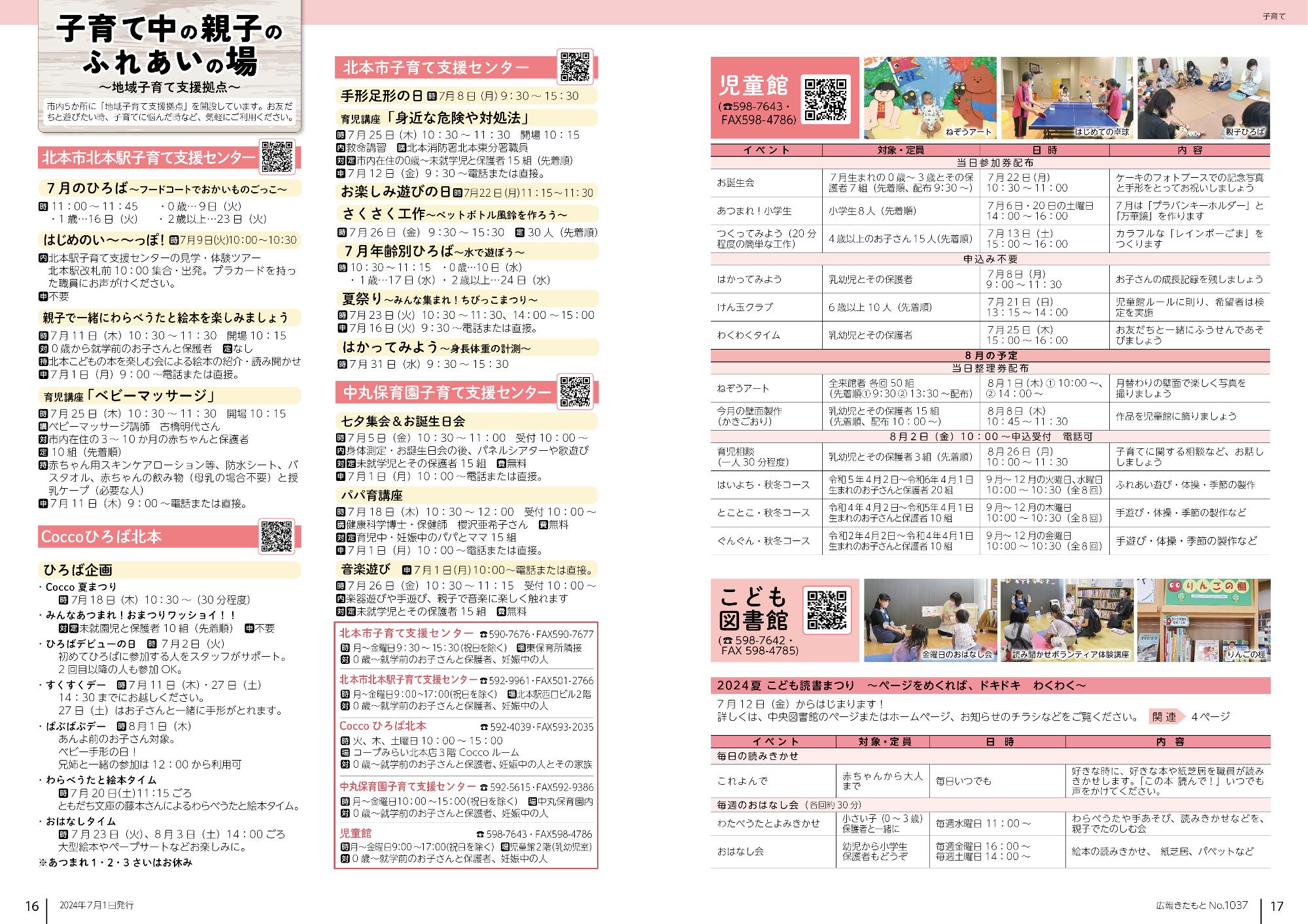 広報きたもと令和6年7月号子育て