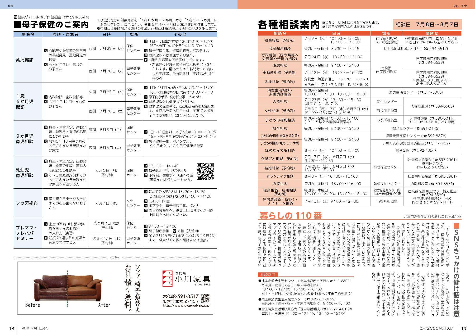広報きたもと令和6年7月号保健、安心・安全