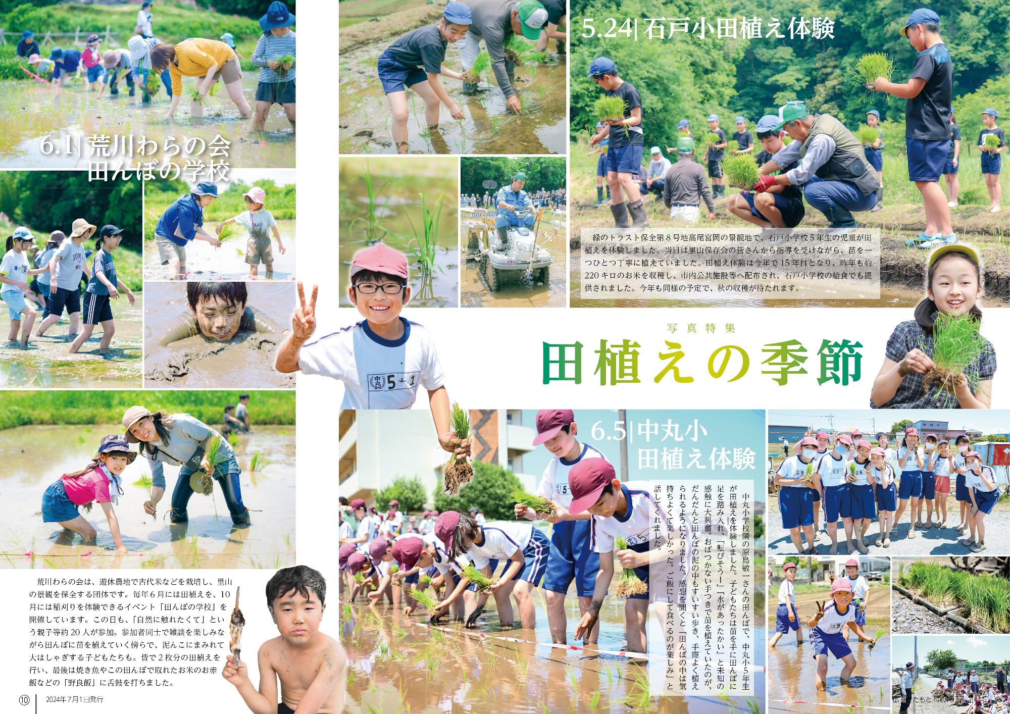 広報きたもと令和6年7月号特集