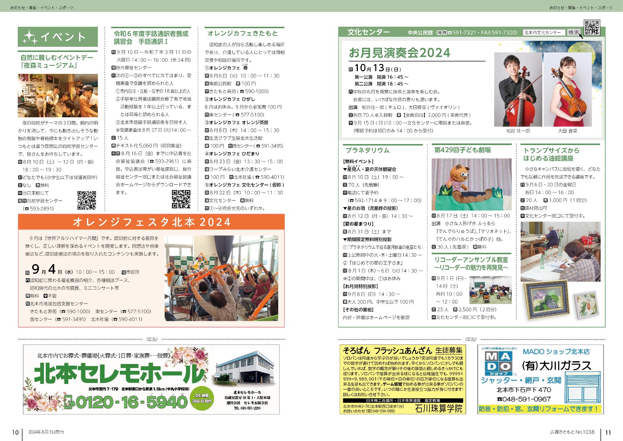 広報きたもと8月号イベント