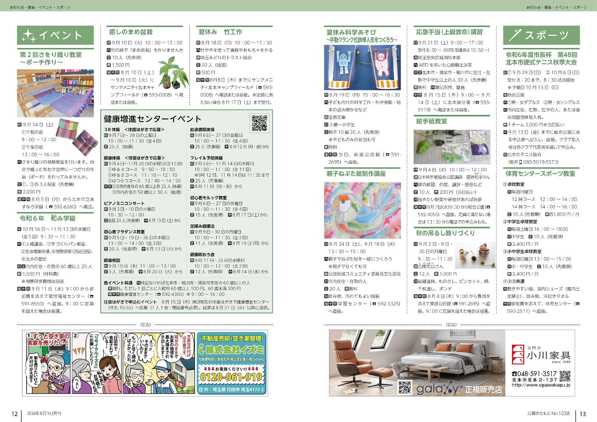 広報きたもと8月号イベント、スポーツ