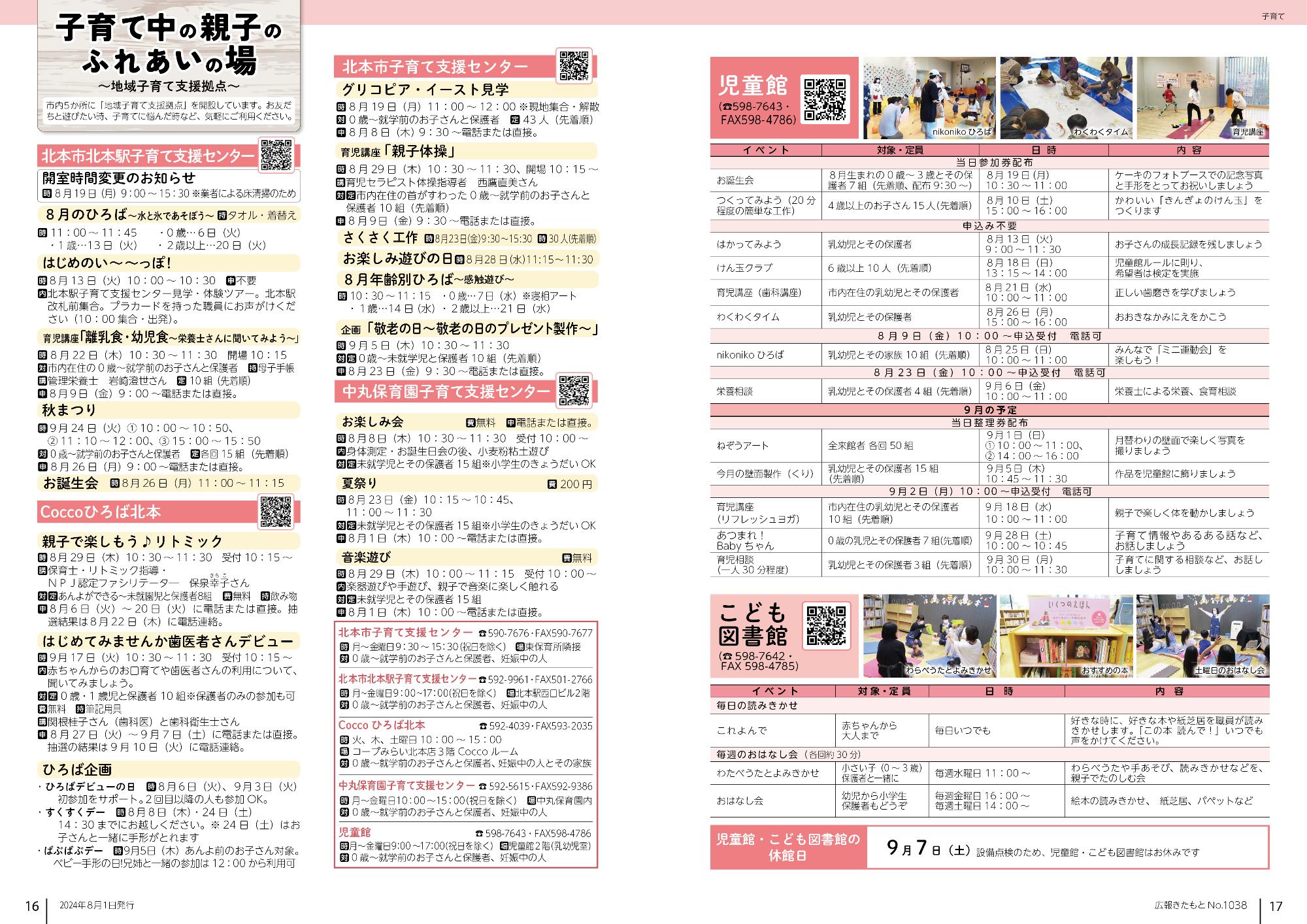 広報きたもと8月号子育て中の親子のふれあいの場