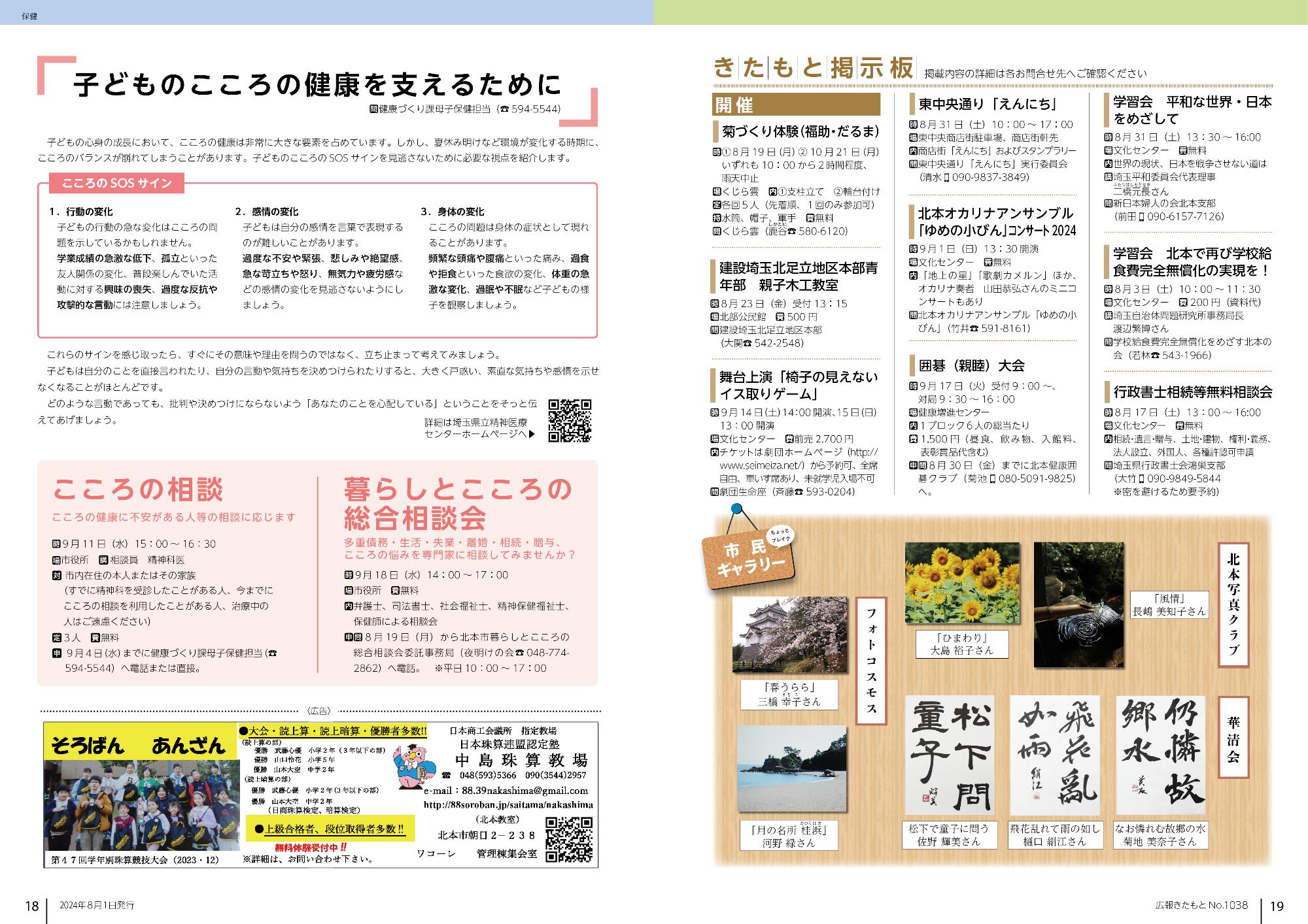 広報きたもと8月号こころの相談