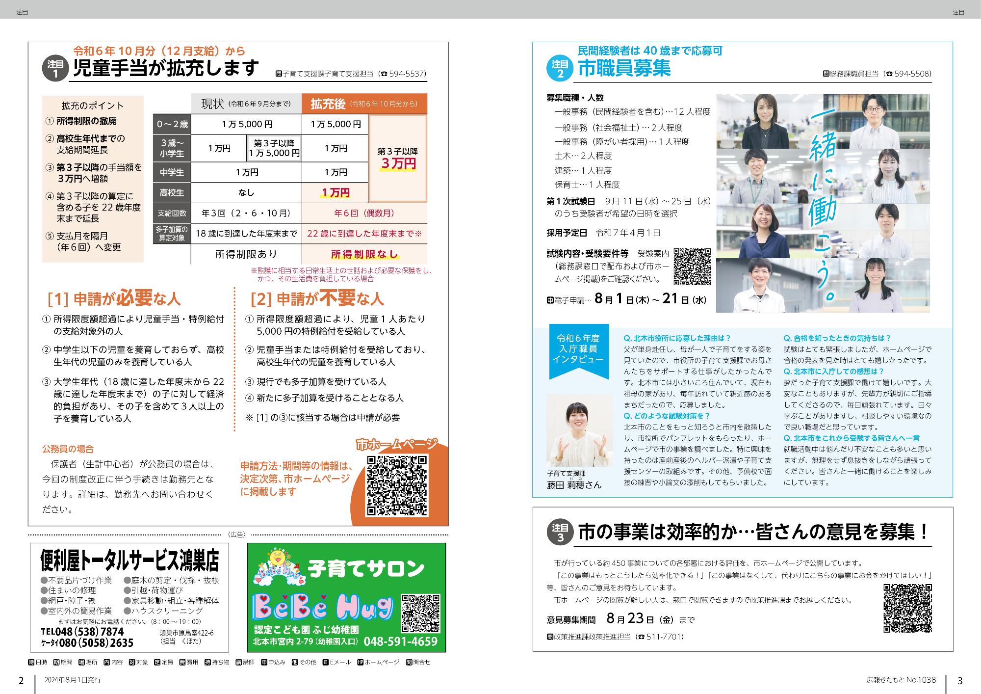 広報きたもと8月号注目