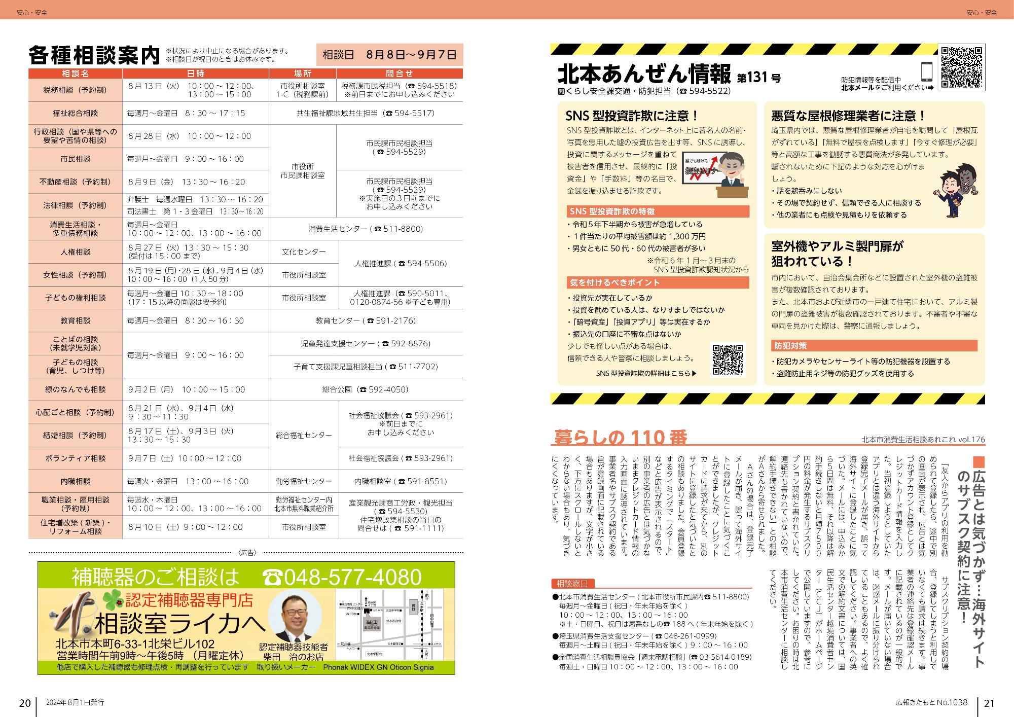 広報きたもと8月号安心安全