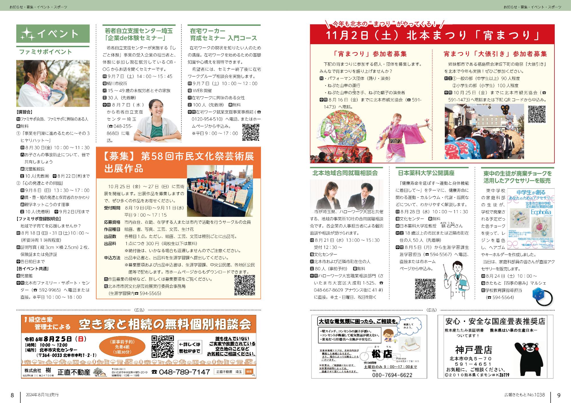 広報きたもと8月号募集、イベント