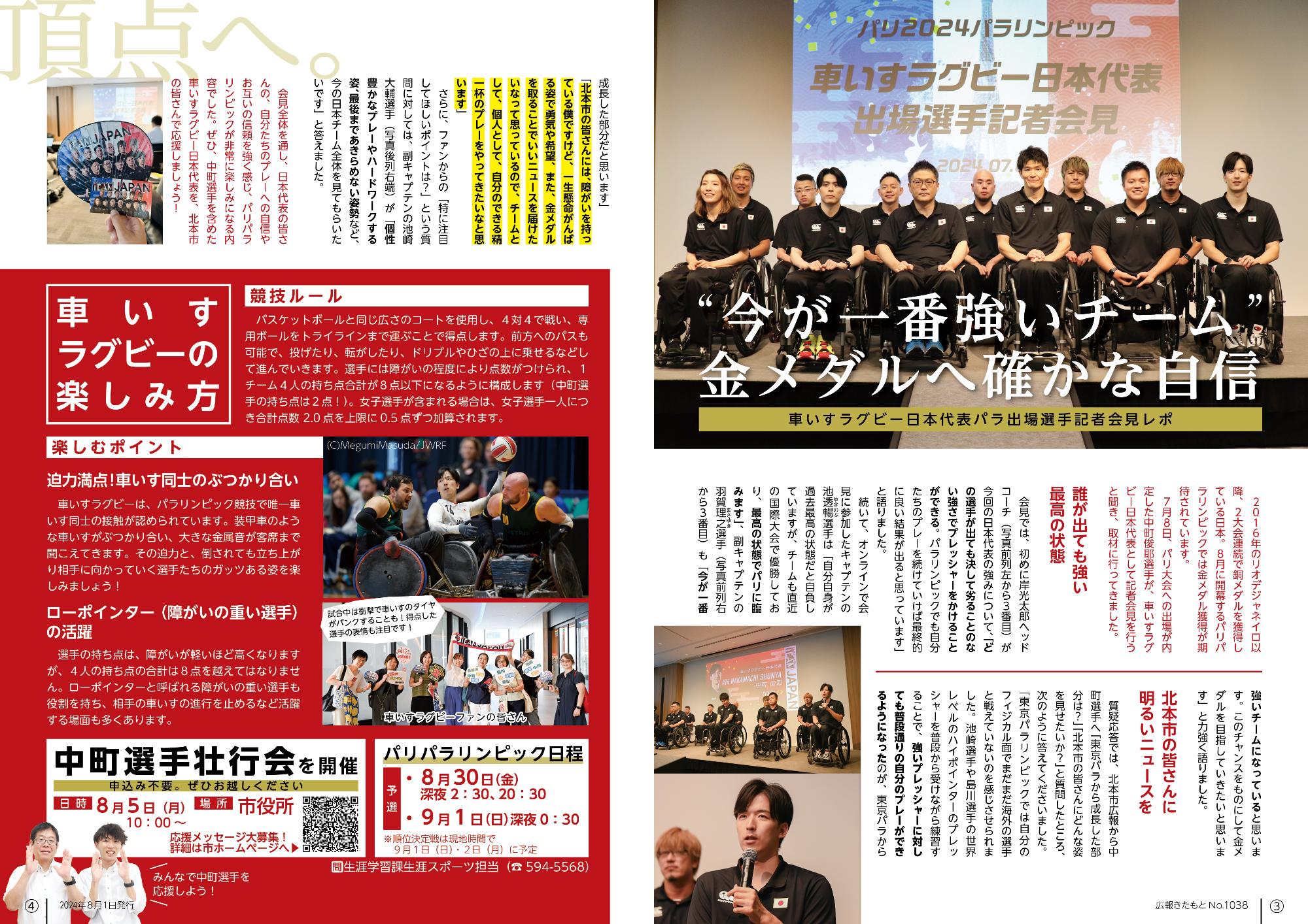 広報きたもと令和6年8月号特集