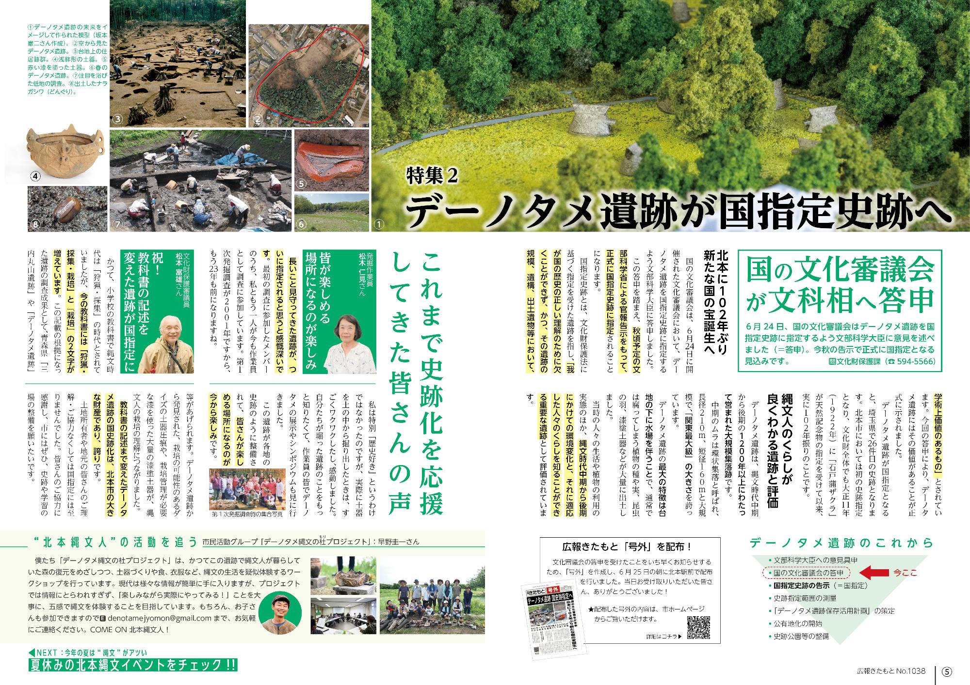 広報きたもと８月号特集