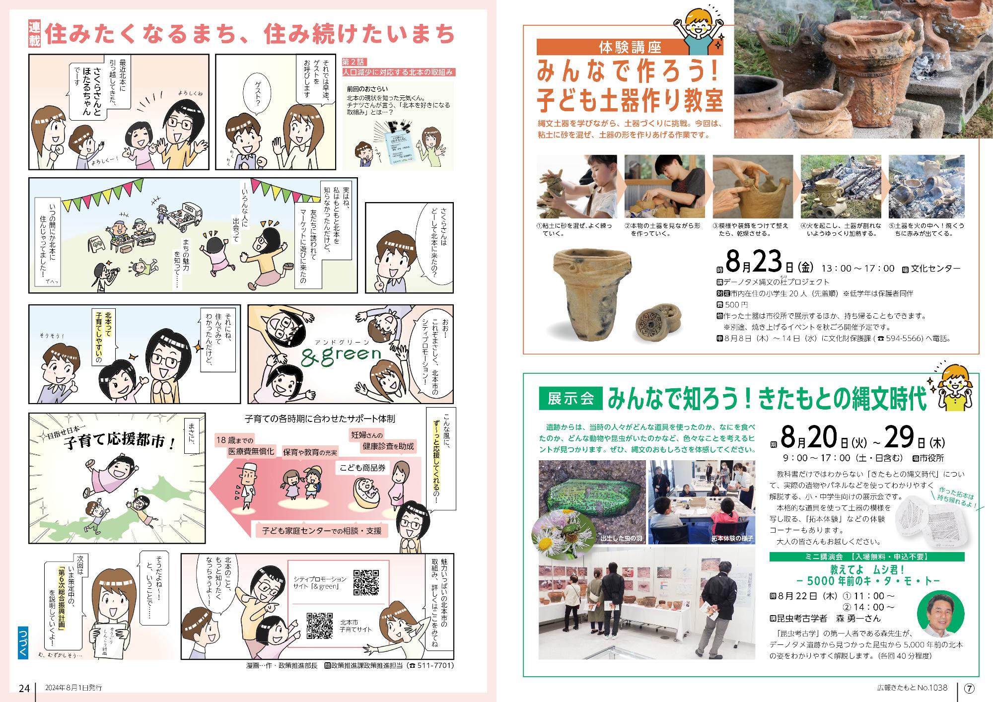 広報きたもと８月号特集