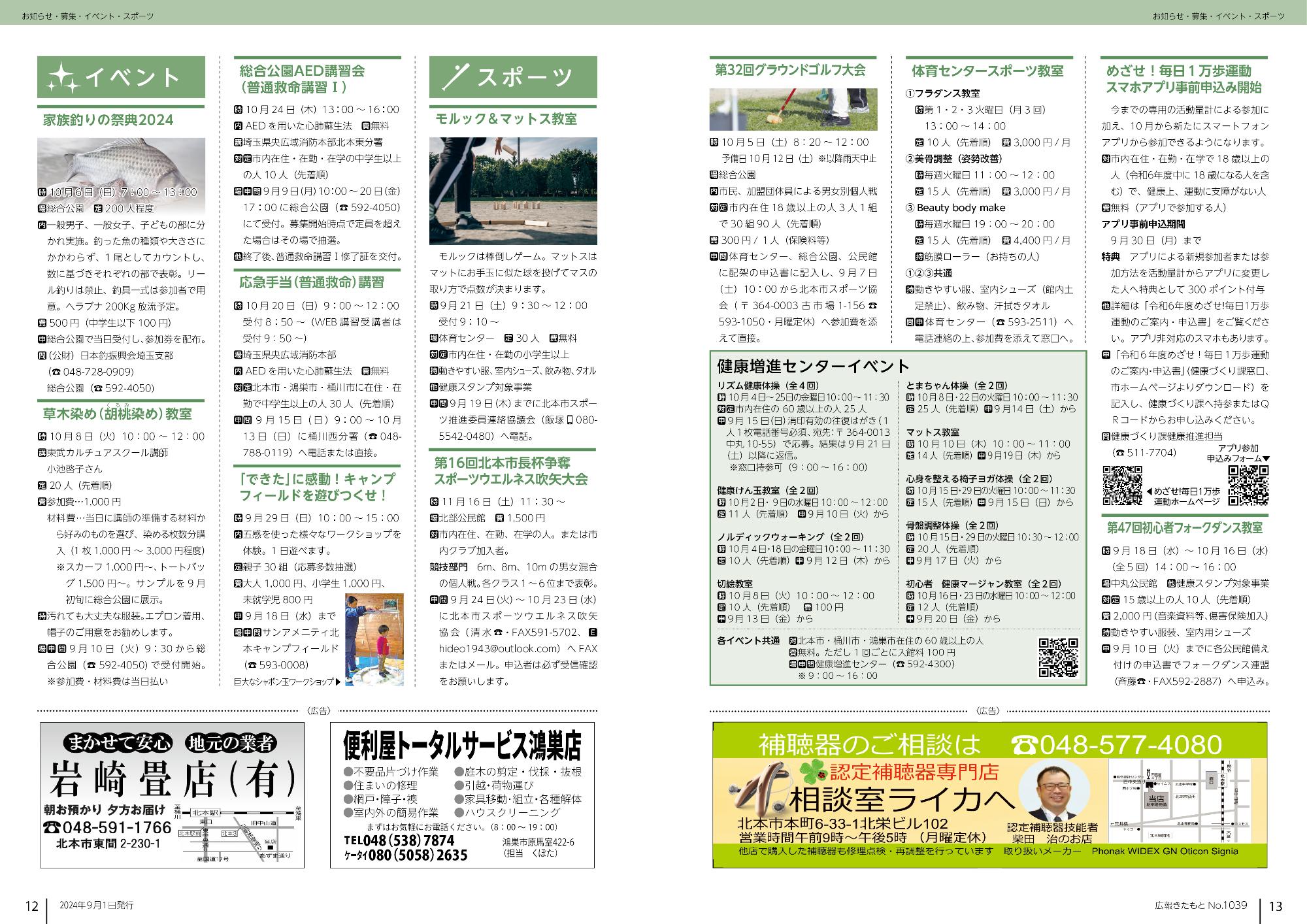 イベント、スポーツ