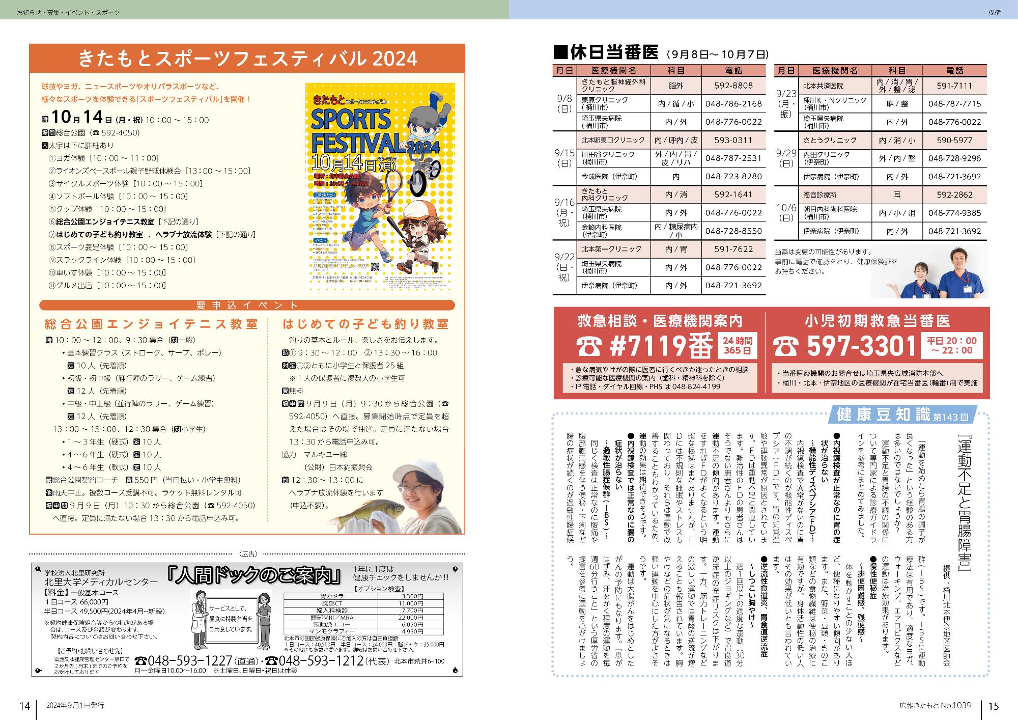スポーツ、保健