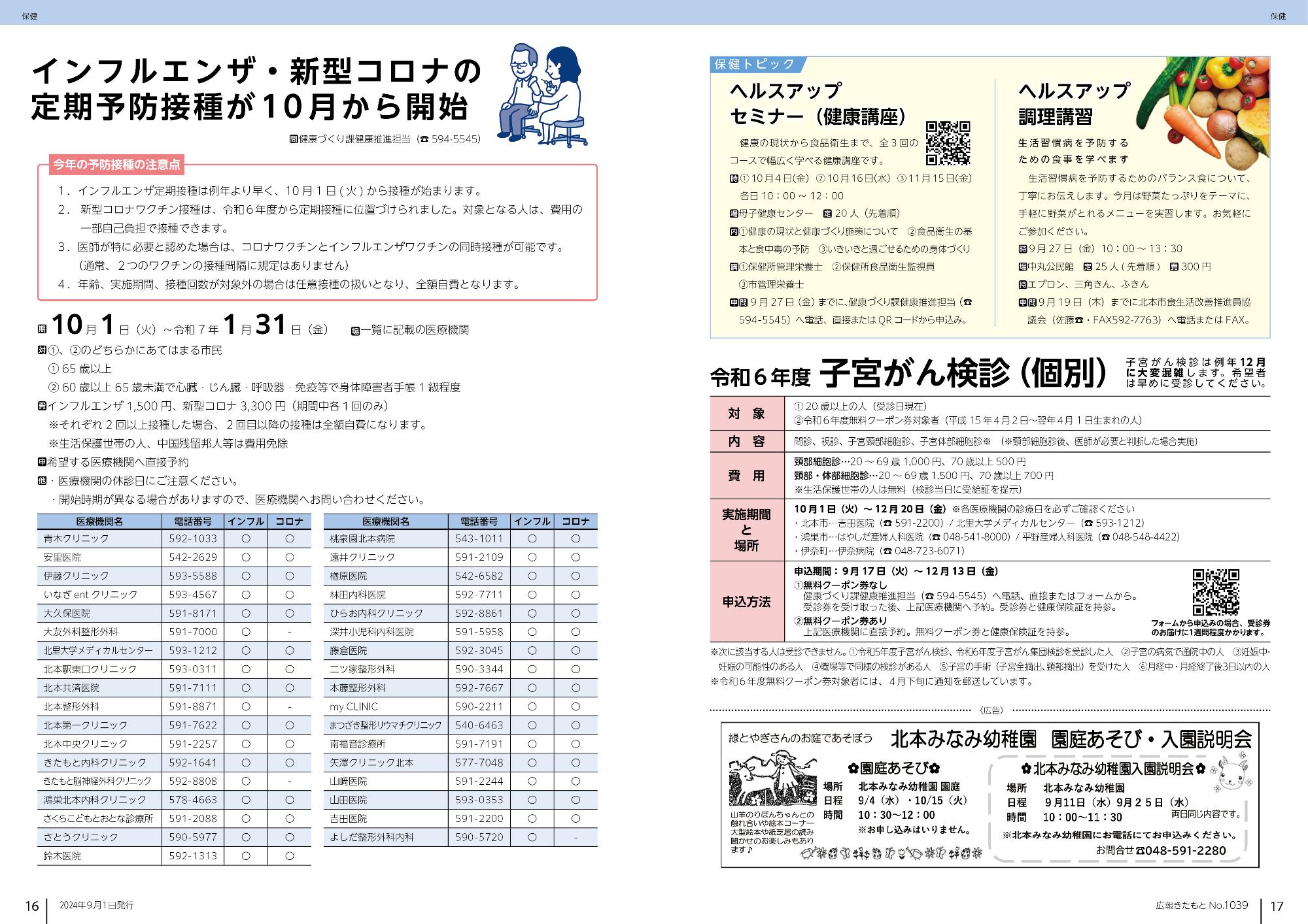 保健