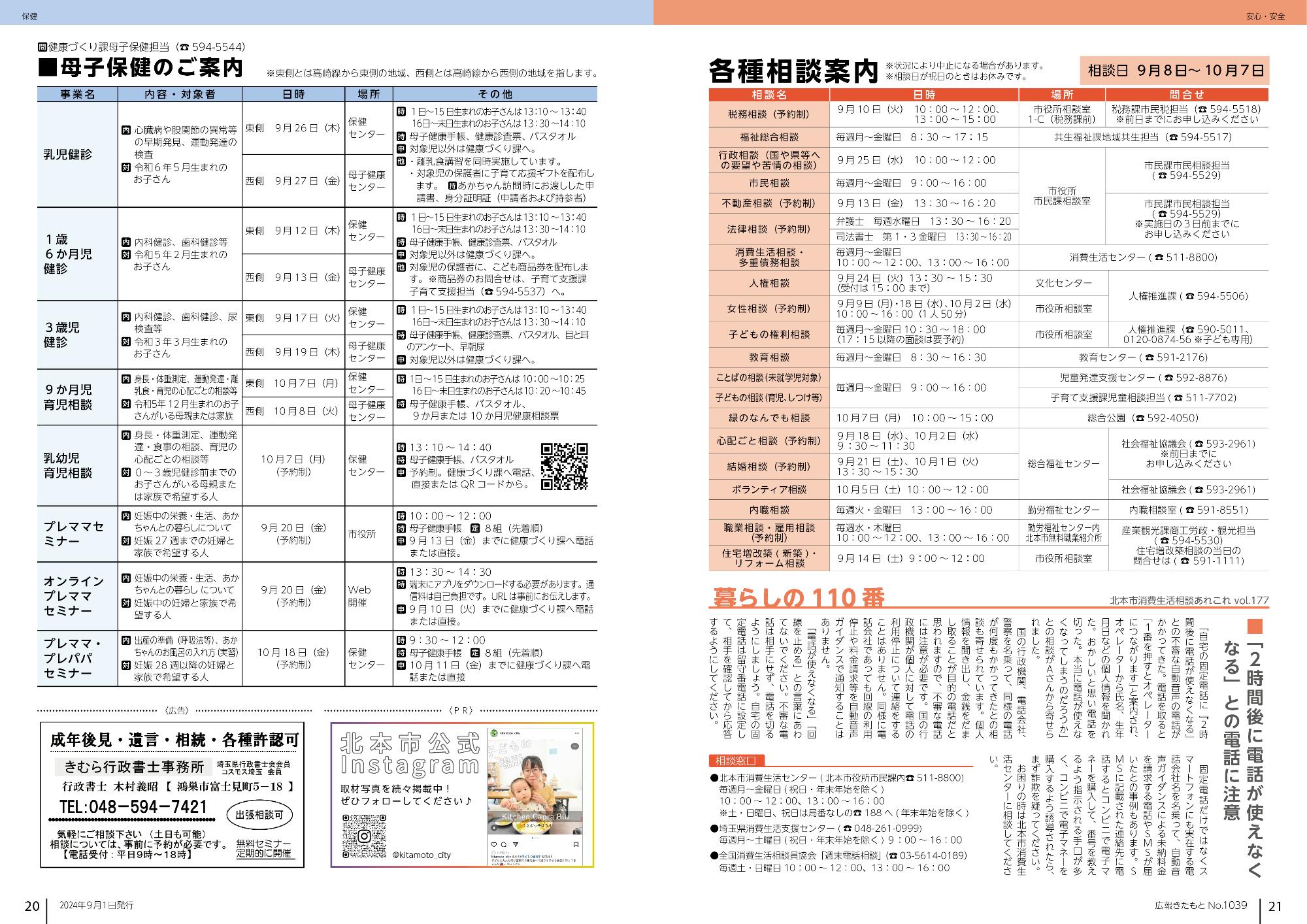保健、安心・安全