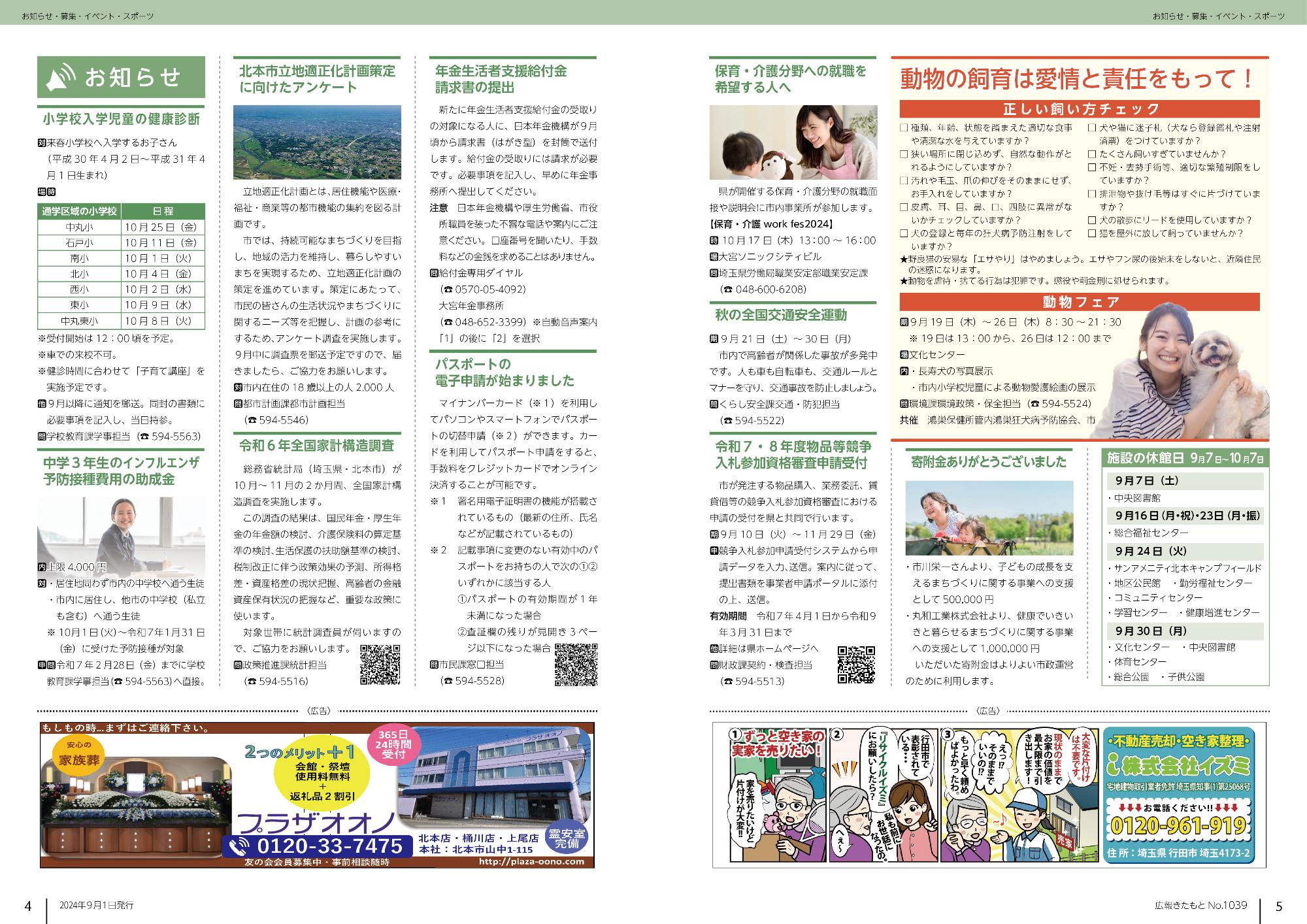 お知らせ