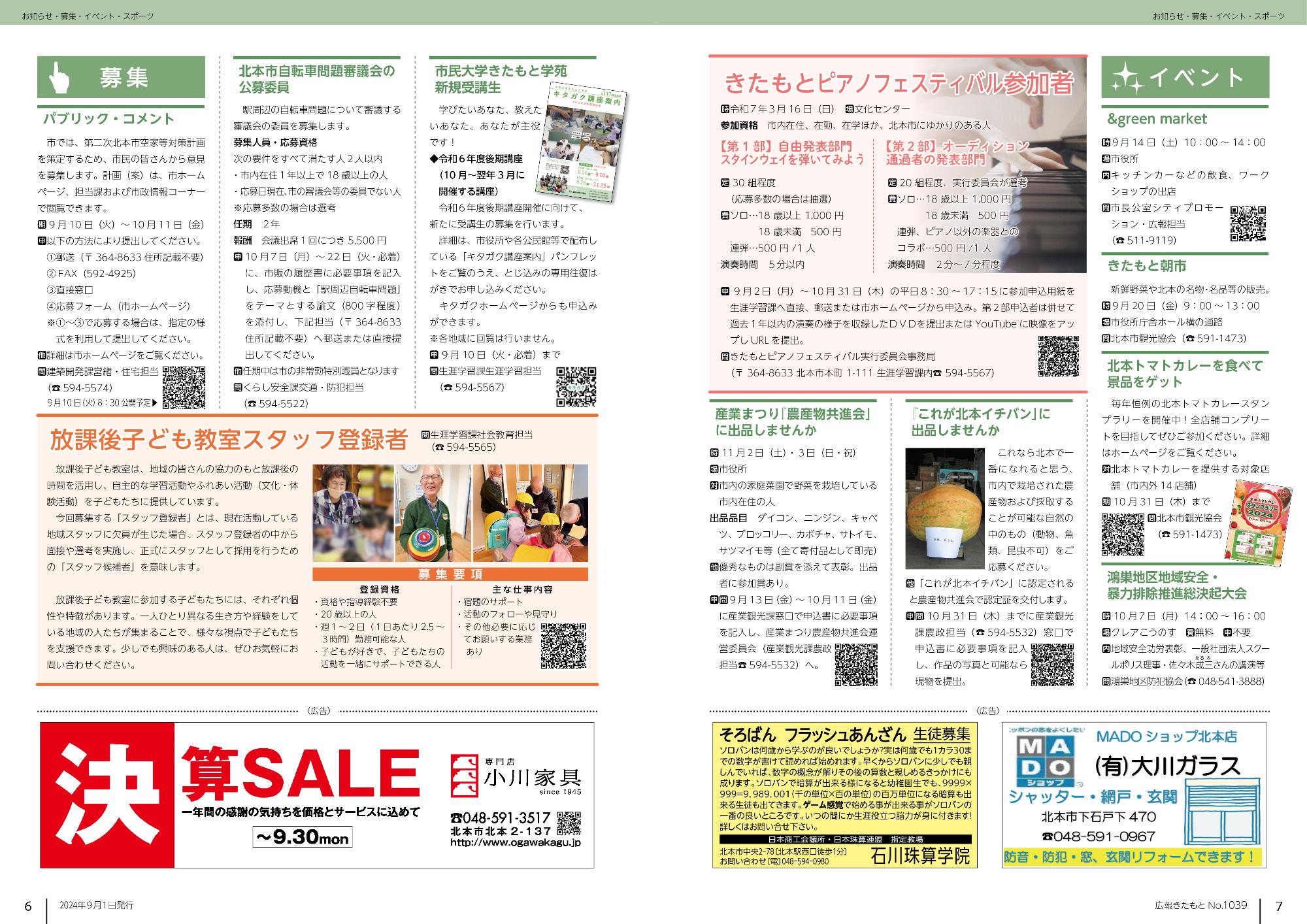 募集、イベント