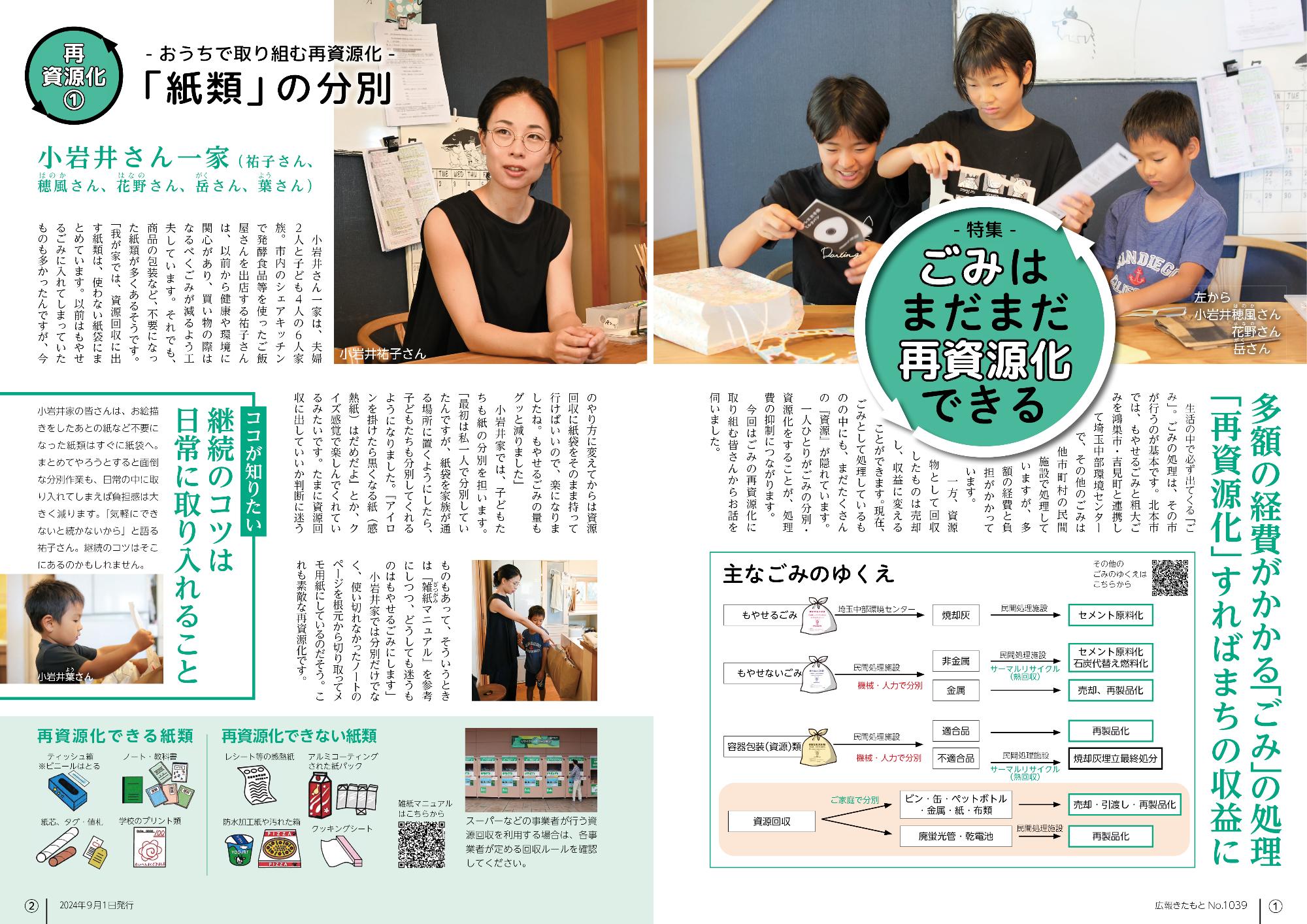 広報きたもと令和6年9月号特集