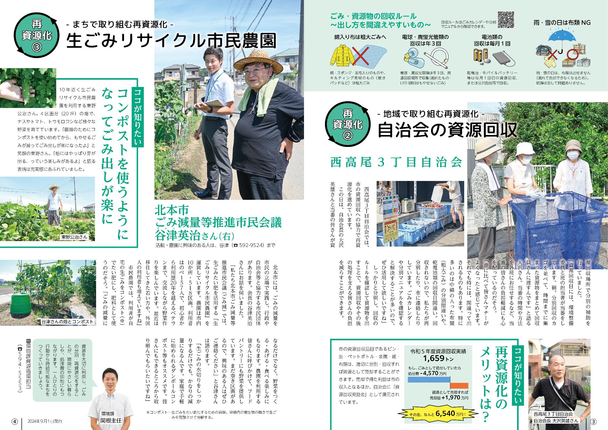広報きたもと令和6年9月号特集