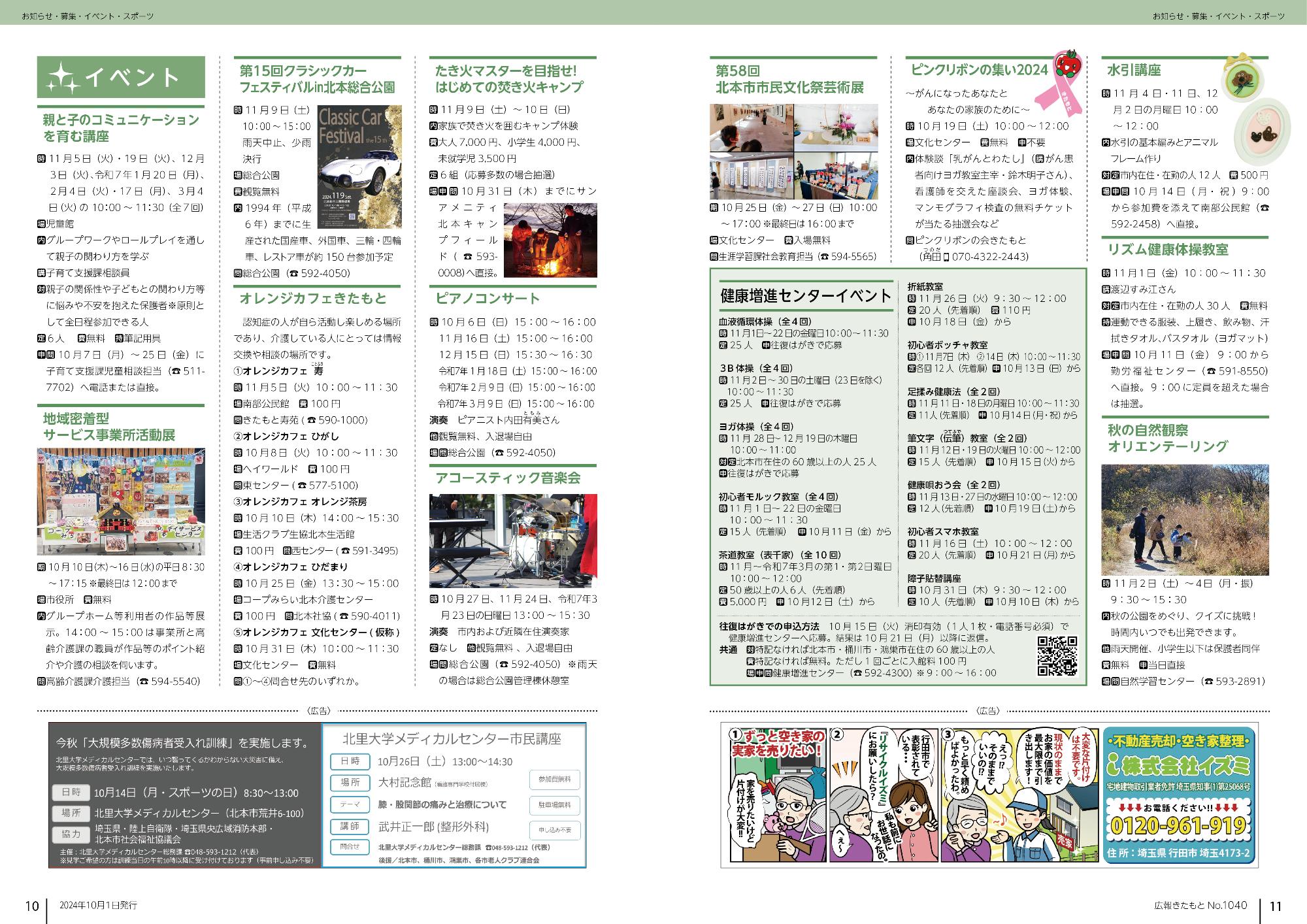 広報きたもと令和6年10月号イベント