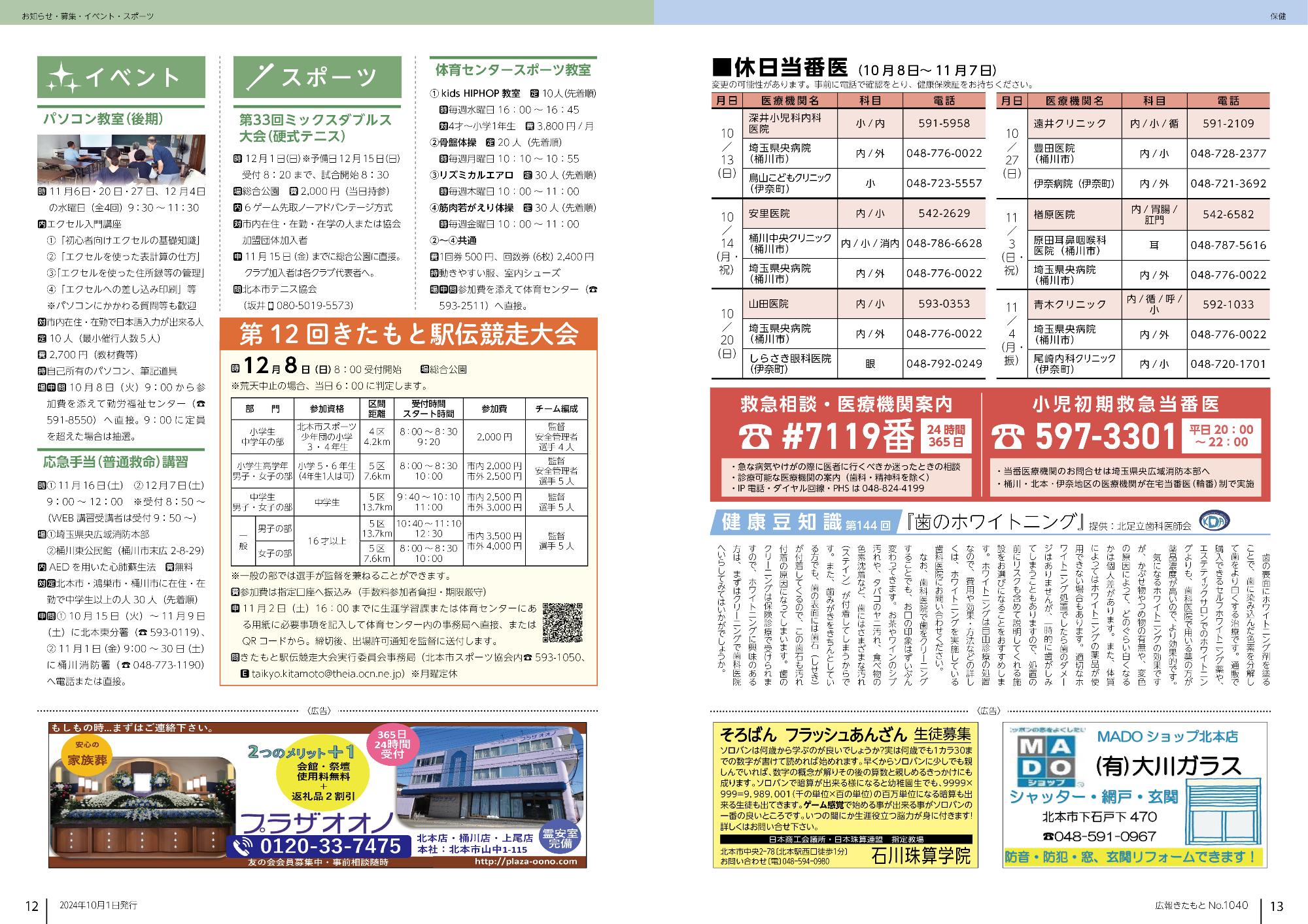 広報きたもと令和6年10月号スポーツ