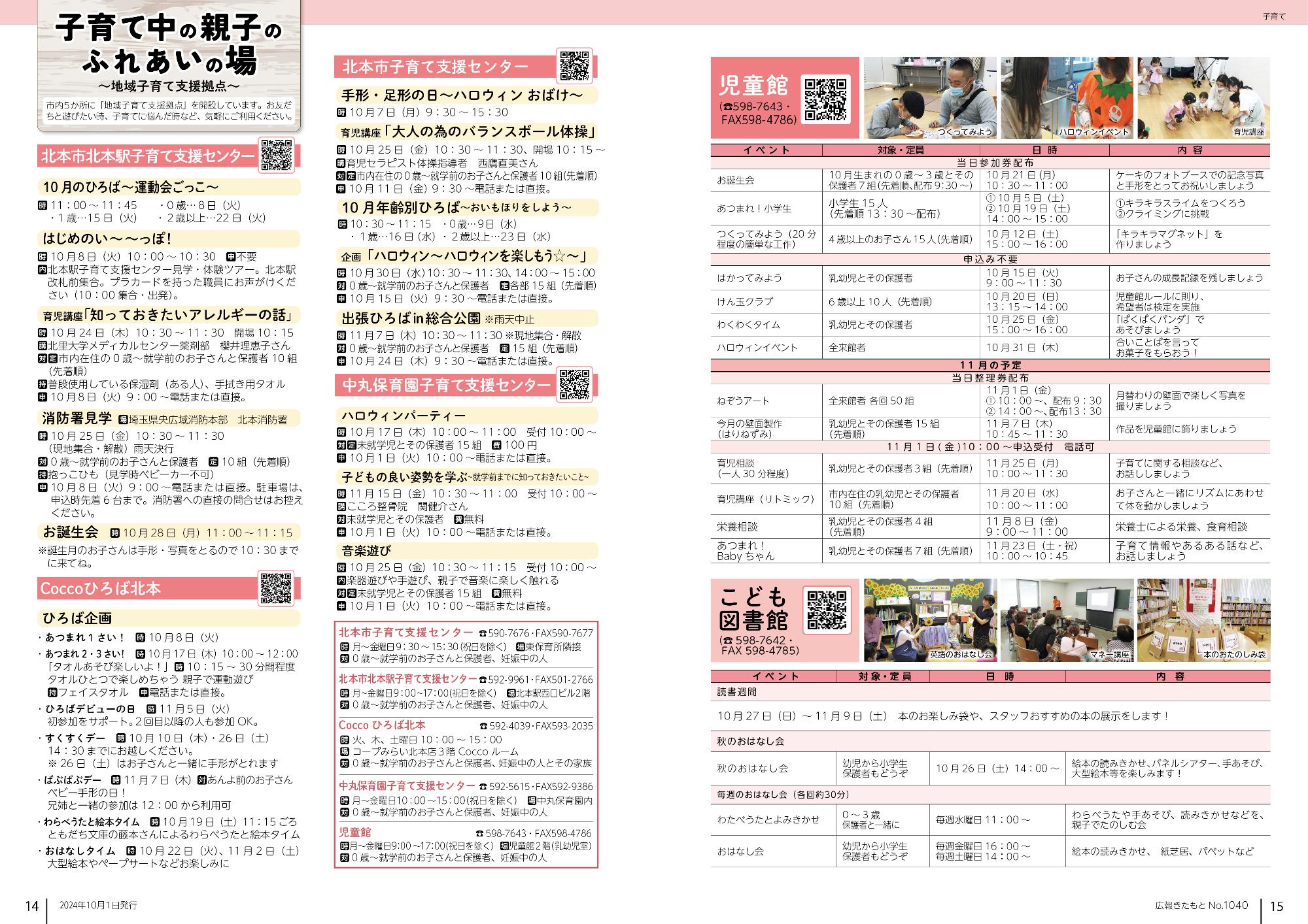 広報きたもと令和6年10月号子育て