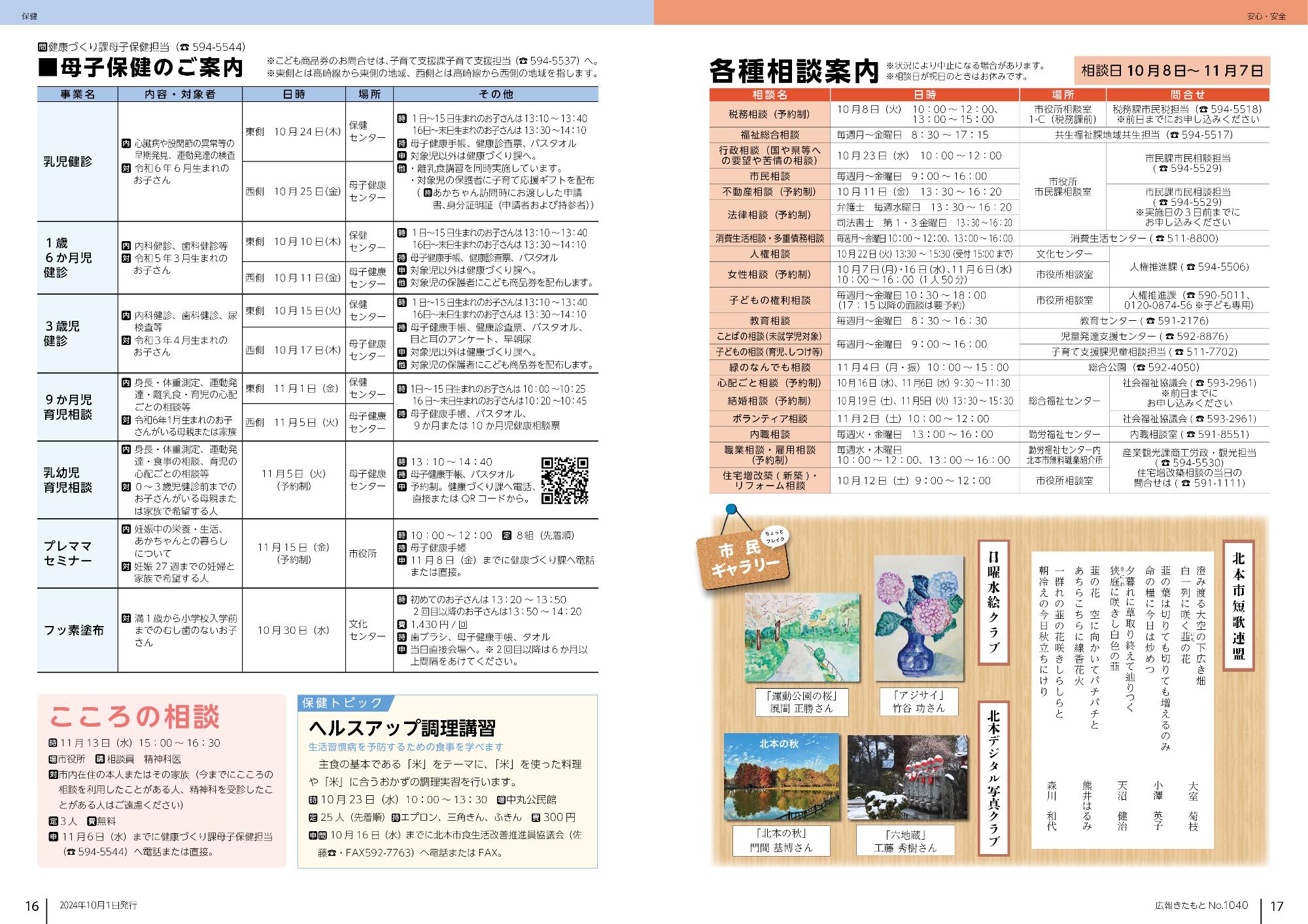 広報きたもと令和6年10月号保健、安心・安全
