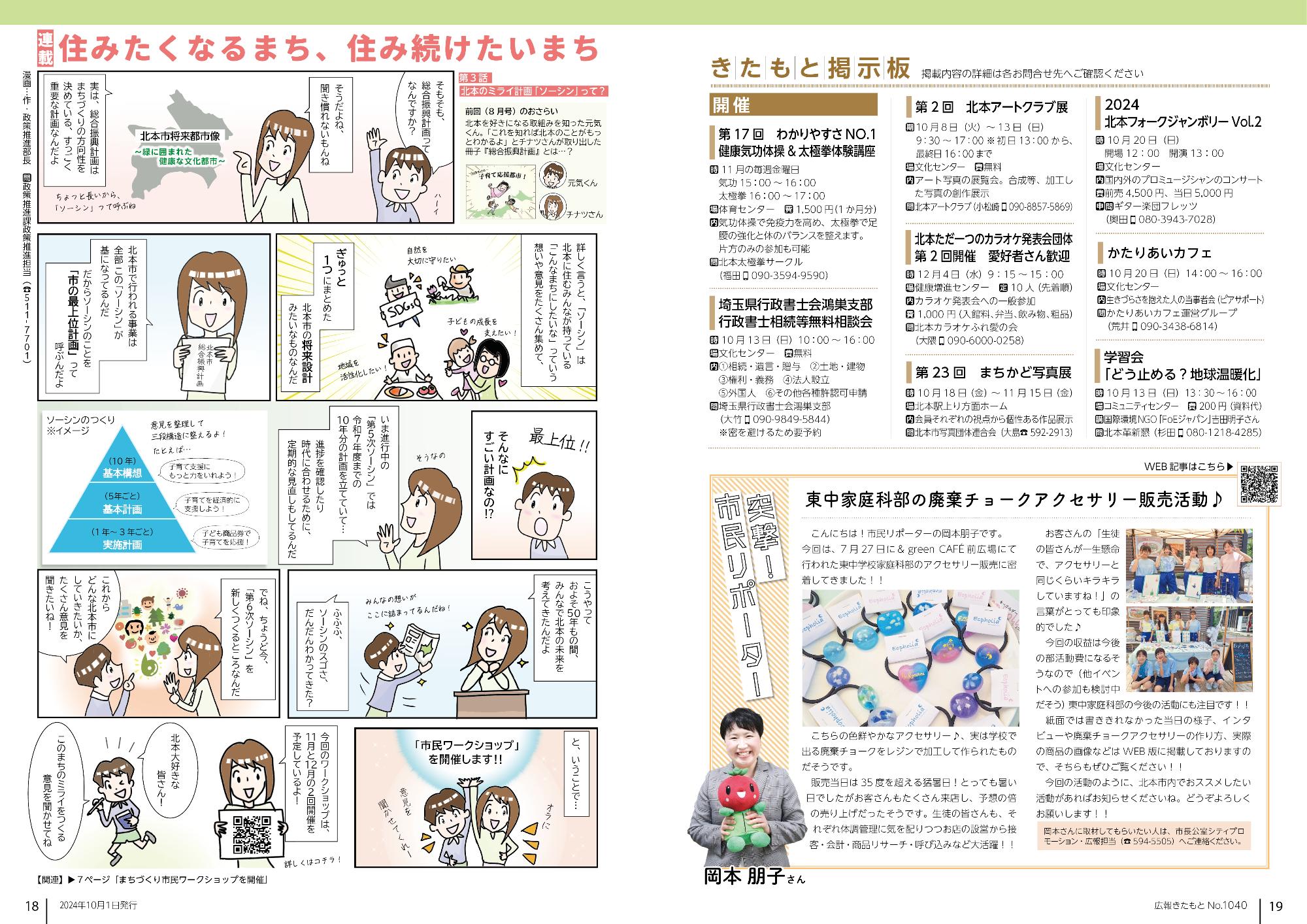 広報きたもと令和6年10月号