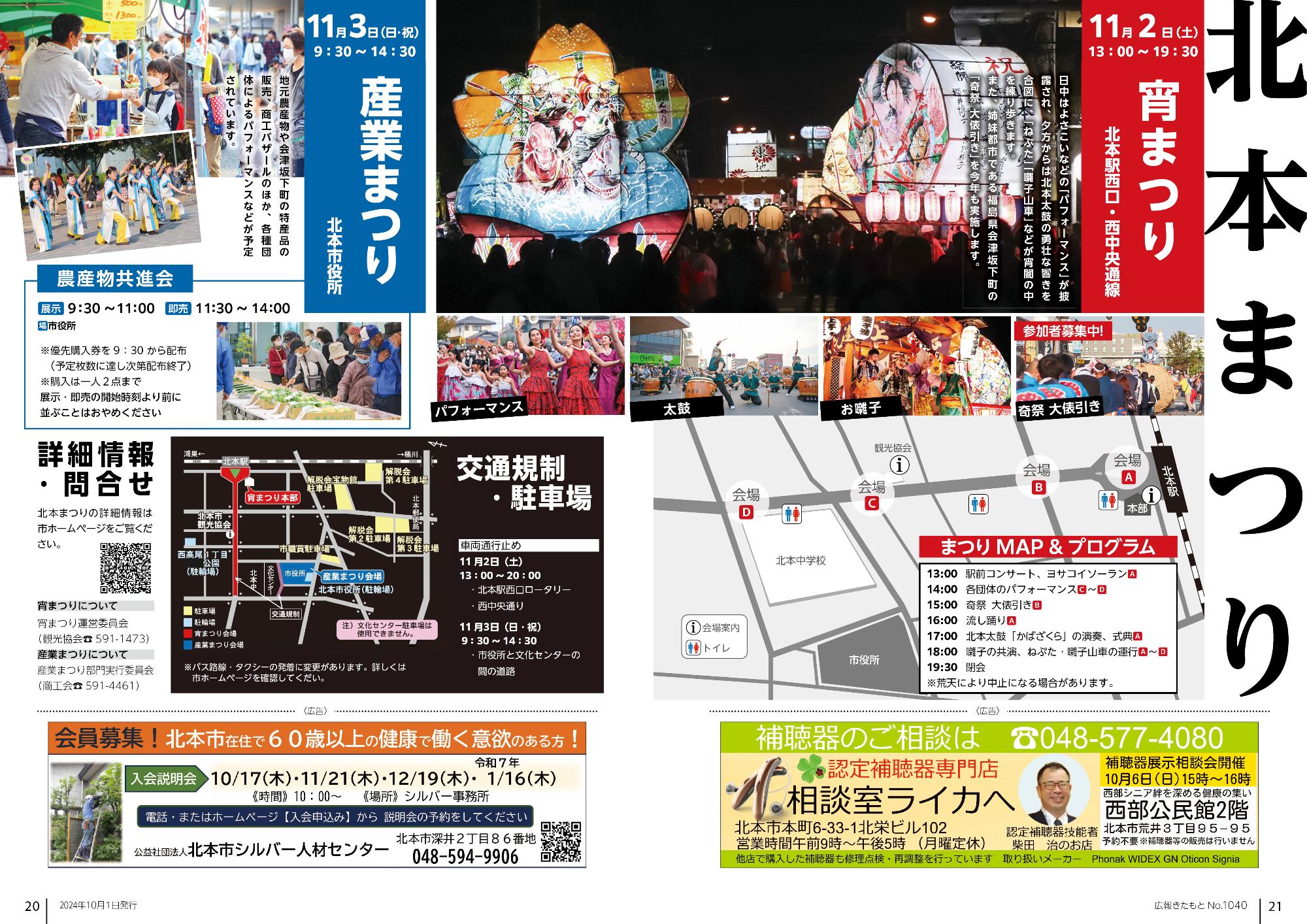 広報きたもと令和6年10月号
