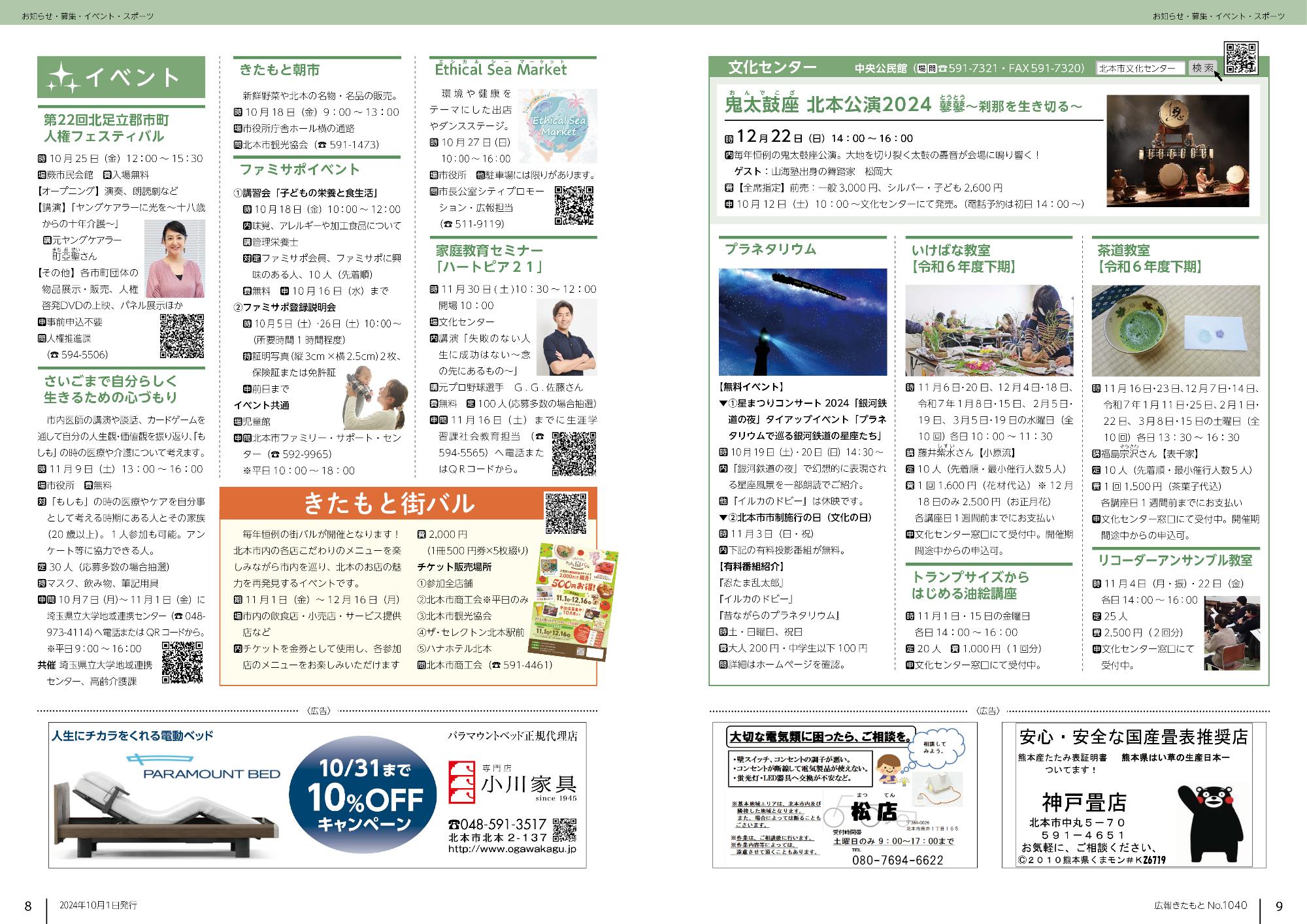広報きたもと令和6年10月号イベント