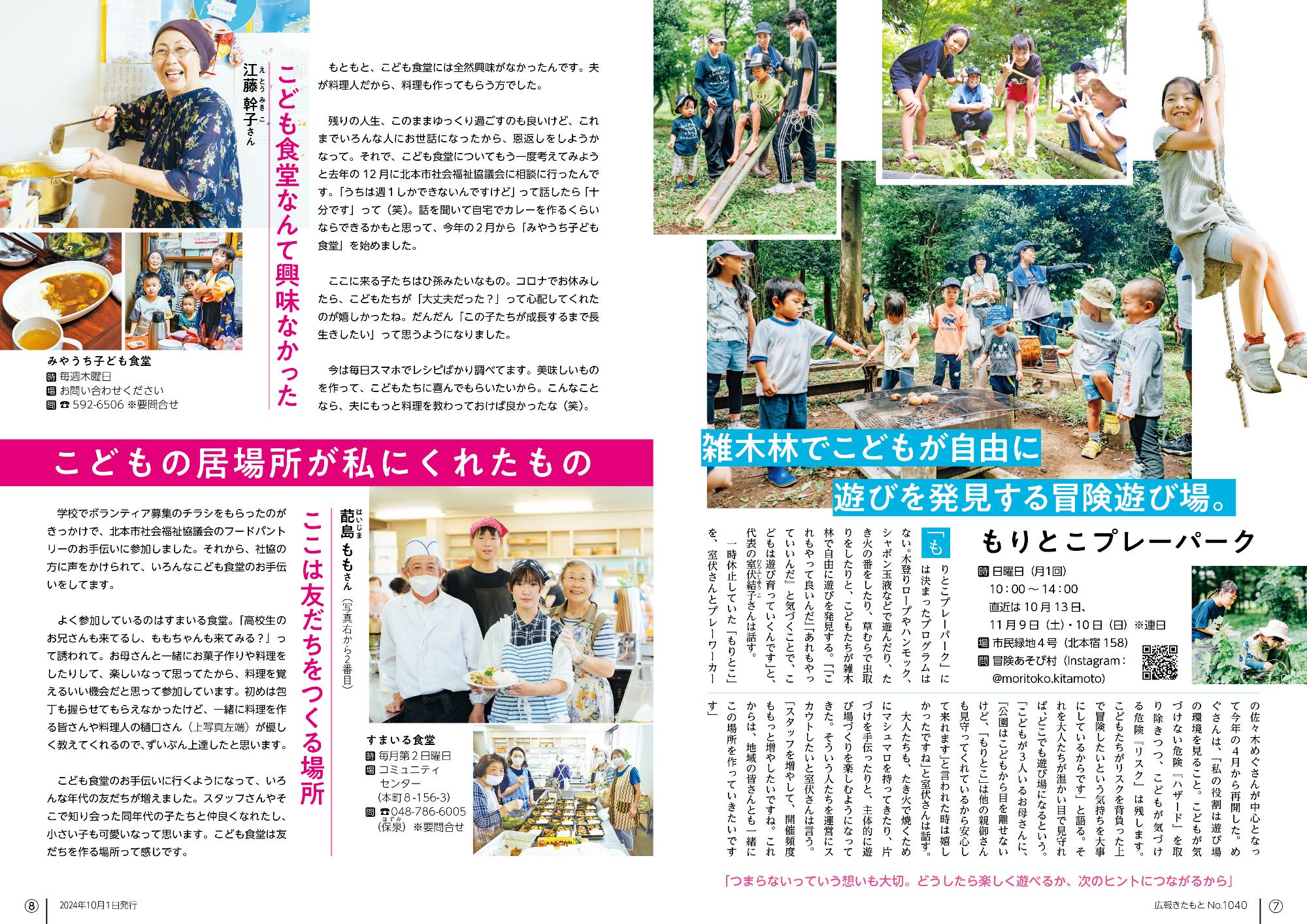 広報きたもと令和6年10月号特集