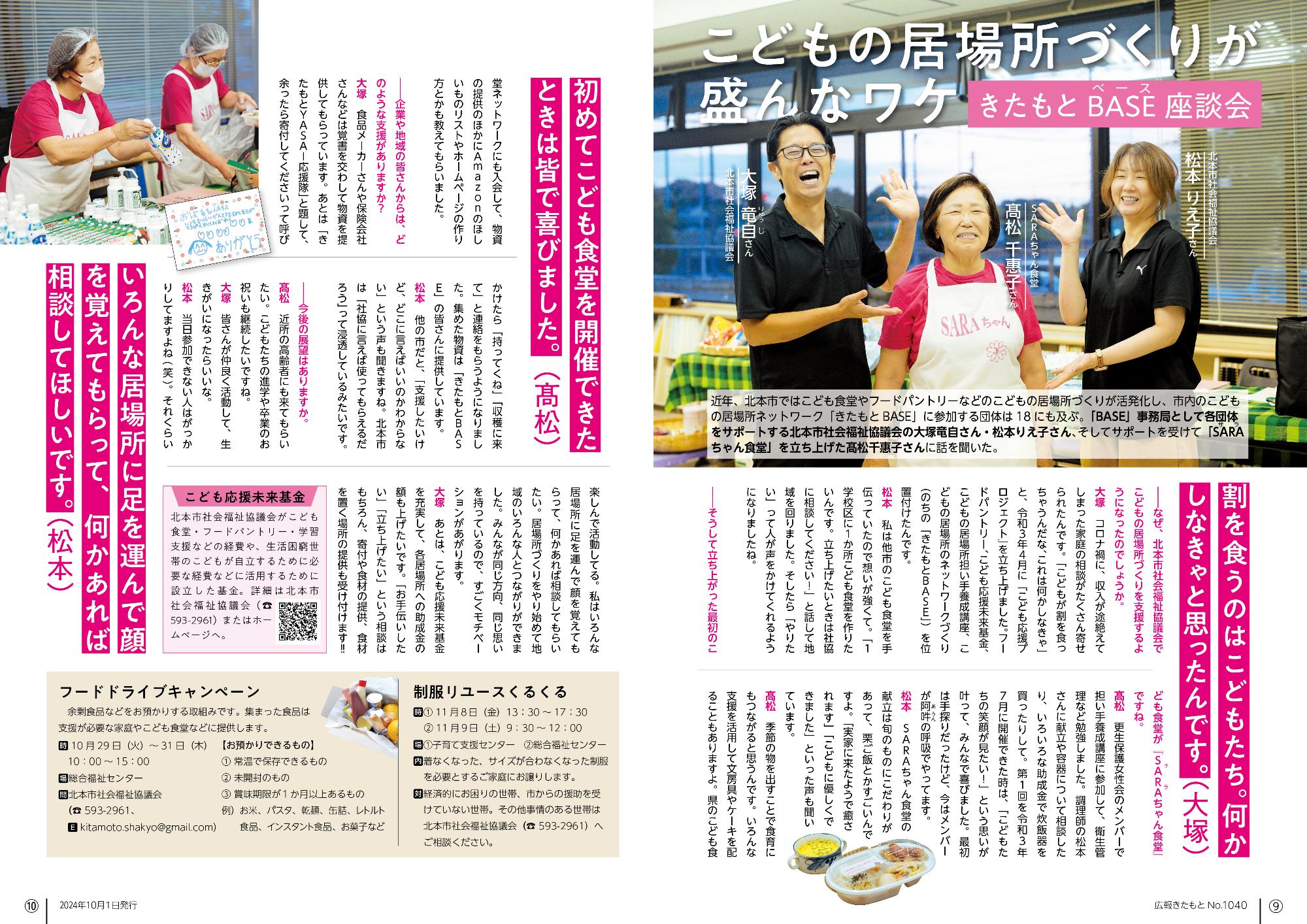 広報きたもと令和6年10月号特集